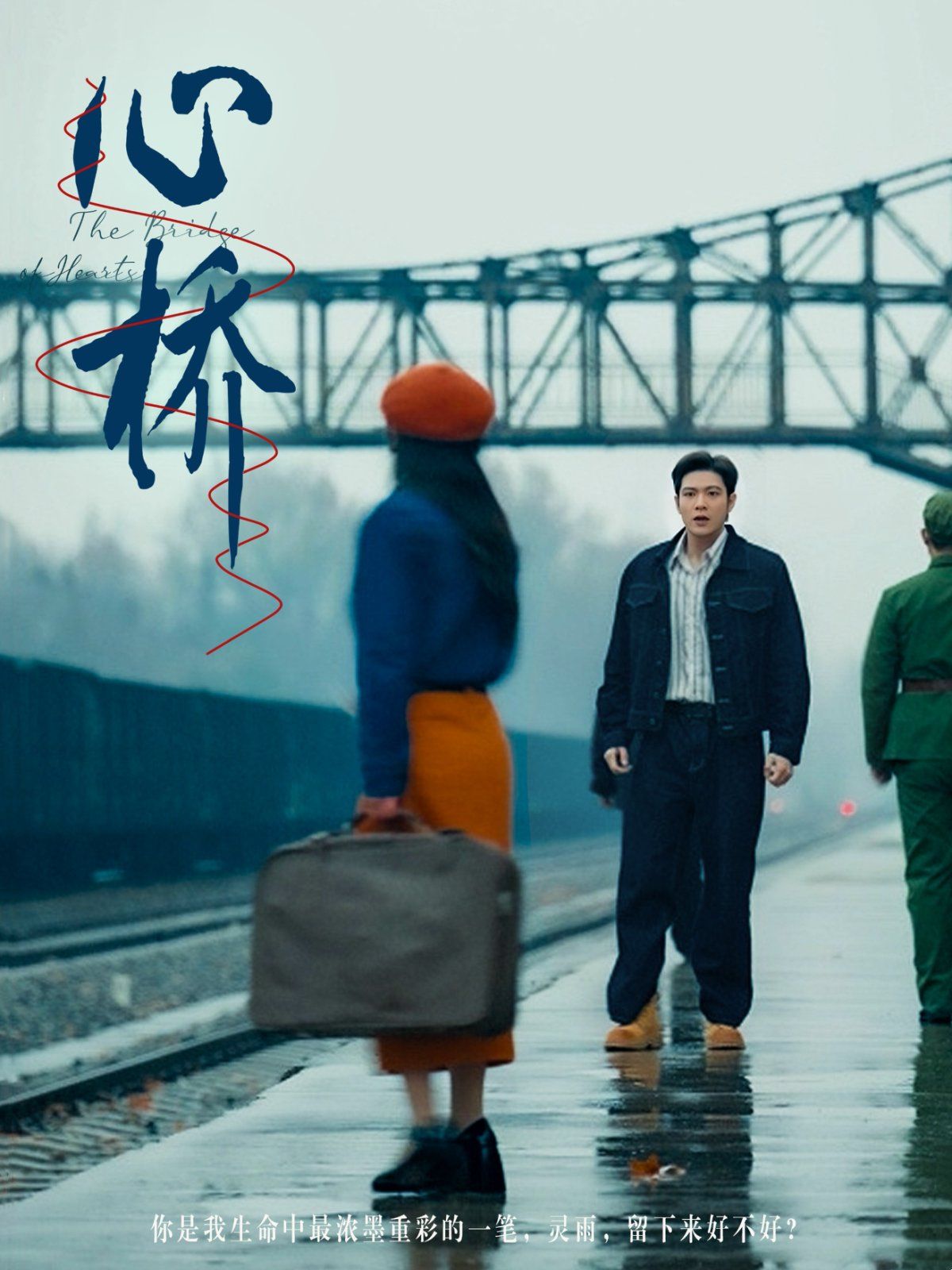 《心桥》短剧高清全集免费在线观看播放完整版 心桥,心桥短剧,心桥网剧,短剧心桥,心桥全集,心桥免费在线观看,心桥完整版,心桥网盘资源,心桥夸克资源,心桥夸克网盘 第1张 《心桥》短剧高清全集免费在线观看播放完整版 心桥,心桥短剧,心桥网剧,短剧心桥,心桥全集,心桥免费在线观看,心桥完整版,心桥网盘资源,心桥夸克资源,心桥夸克网盘 第1张