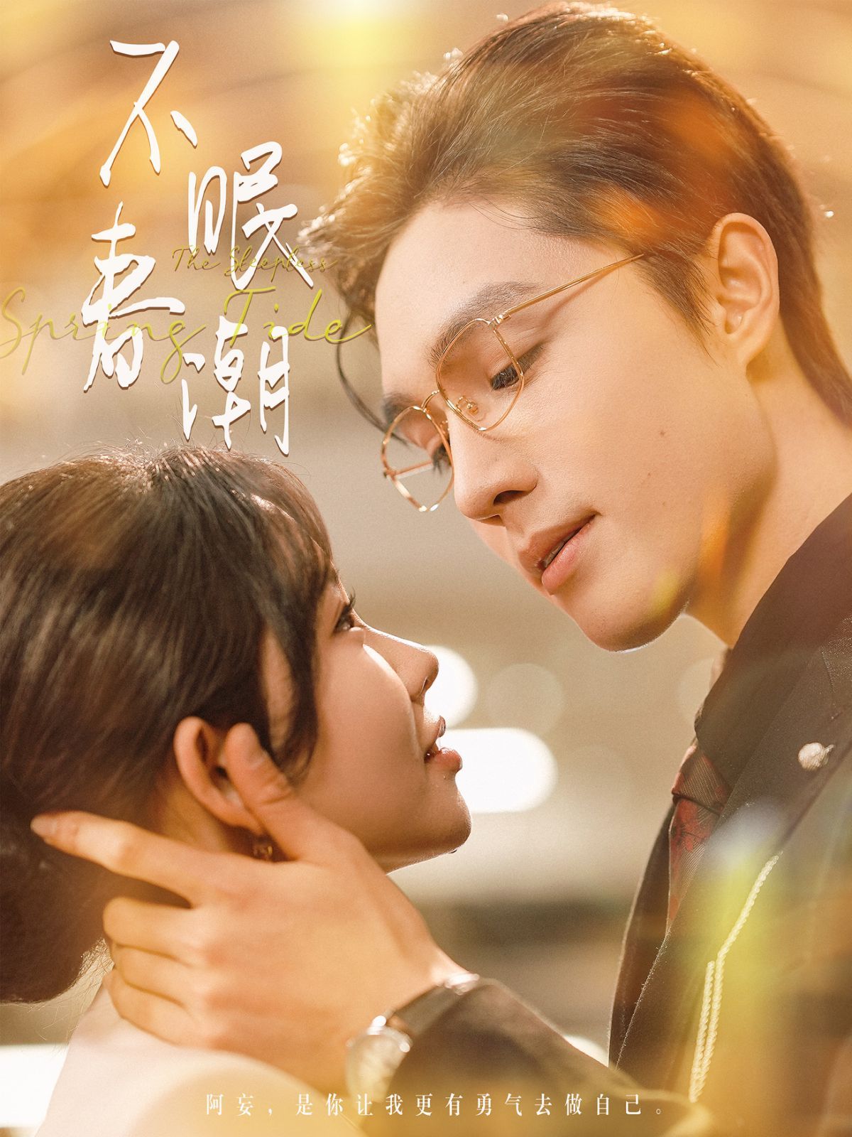 《不眠春潮》短剧高清全集免费在线观看播放完整版 不眠春潮,不眠春潮短剧,不眠春潮网剧,短剧不眠春潮,不眠春潮全集,不眠春潮免费在线观看,不眠春潮完整版,不眠春潮网盘资源,不眠春潮夸克资源,不眠春潮夸克网盘 第1张 《不眠春潮》短剧高清全集免费在线观看播放完整版 不眠春潮,不眠春潮短剧,不眠春潮网剧,短剧不眠春潮,不眠春潮全集,不眠春潮免费在线观看,不眠春潮完整版,不眠春潮网盘资源,不眠春潮夸克资源,不眠春潮夸克网盘 第1张