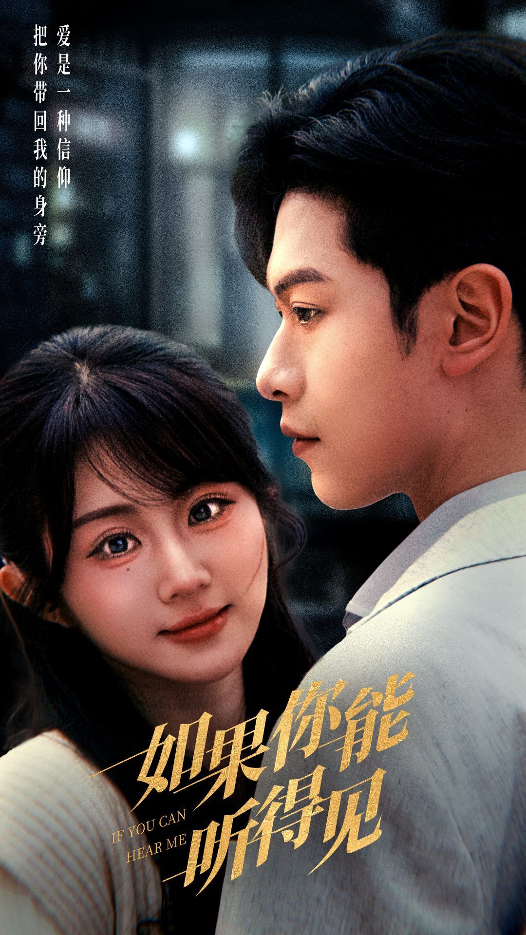 《如果你能听得见》短剧高清全集免费在线观看播放完整版 如果你能听得见,如果你能听得见短剧,如果你能听得见网剧,短剧如果你能听得见,如果你能听得见全集,如果你能听得见免费在线观看,如果你能听得见完整版,如果你能听得见网盘资源,如果你能听得见夸克资源,如果你能听得见夸克网盘 第1张 《如果你能听得见》短剧高清全集免费在线观看播放完整版 如果你能听得见,如果你能听得见短剧,如果你能听得见网剧,短剧如果你能听得见,如果你能听得见全集,如果你能听得见免费在线观看,如果你能听得见完整版,如果你能听得见网盘资源,如果你能听得见夸克资源,如果你能听得见夸克网盘 第1张