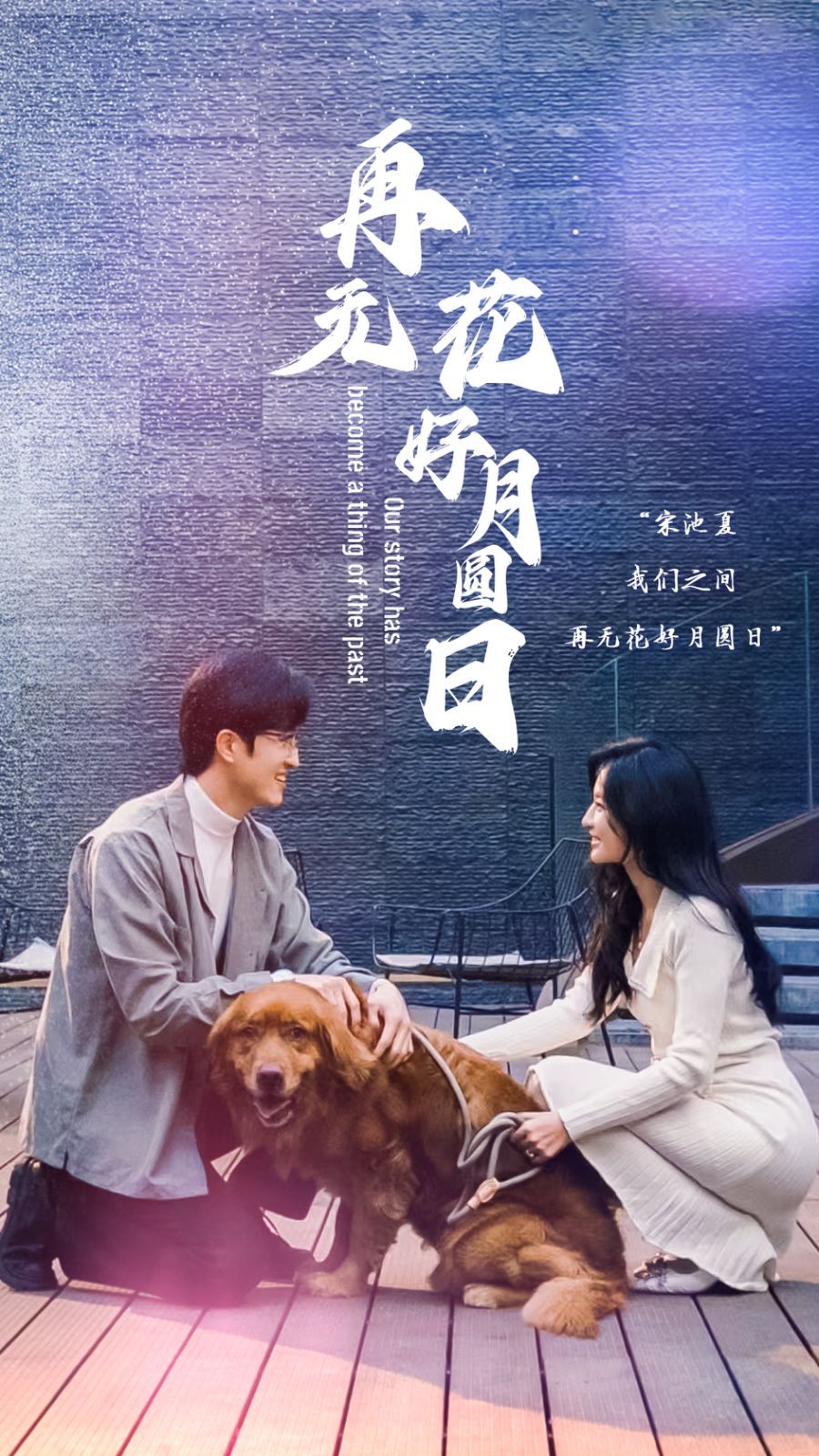 《再无花好月圆日》短剧高清全集免费在线观看播放完整版 再无花好月圆日,再无花好月圆日短剧,再无花好月圆日网剧,短剧再无花好月圆日,再无花好月圆日全集,再无花好月圆日免费在线观看,再无花好月圆日完整版,再无花好月圆日网盘资源,再无花好月圆日夸克资源,再无花好月圆日夸克网盘 第1张 《再无花好月圆日》短剧高清全集免费在线观看播放完整版 再无花好月圆日,再无花好月圆日短剧,再无花好月圆日网剧,短剧再无花好月圆日,再无花好月圆日全集,再无花好月圆日免费在线观看,再无花好月圆日完整版,再无花好月圆日网盘资源,再无花好月圆日夸克资源,再无花好月圆日夸克网盘 第1张