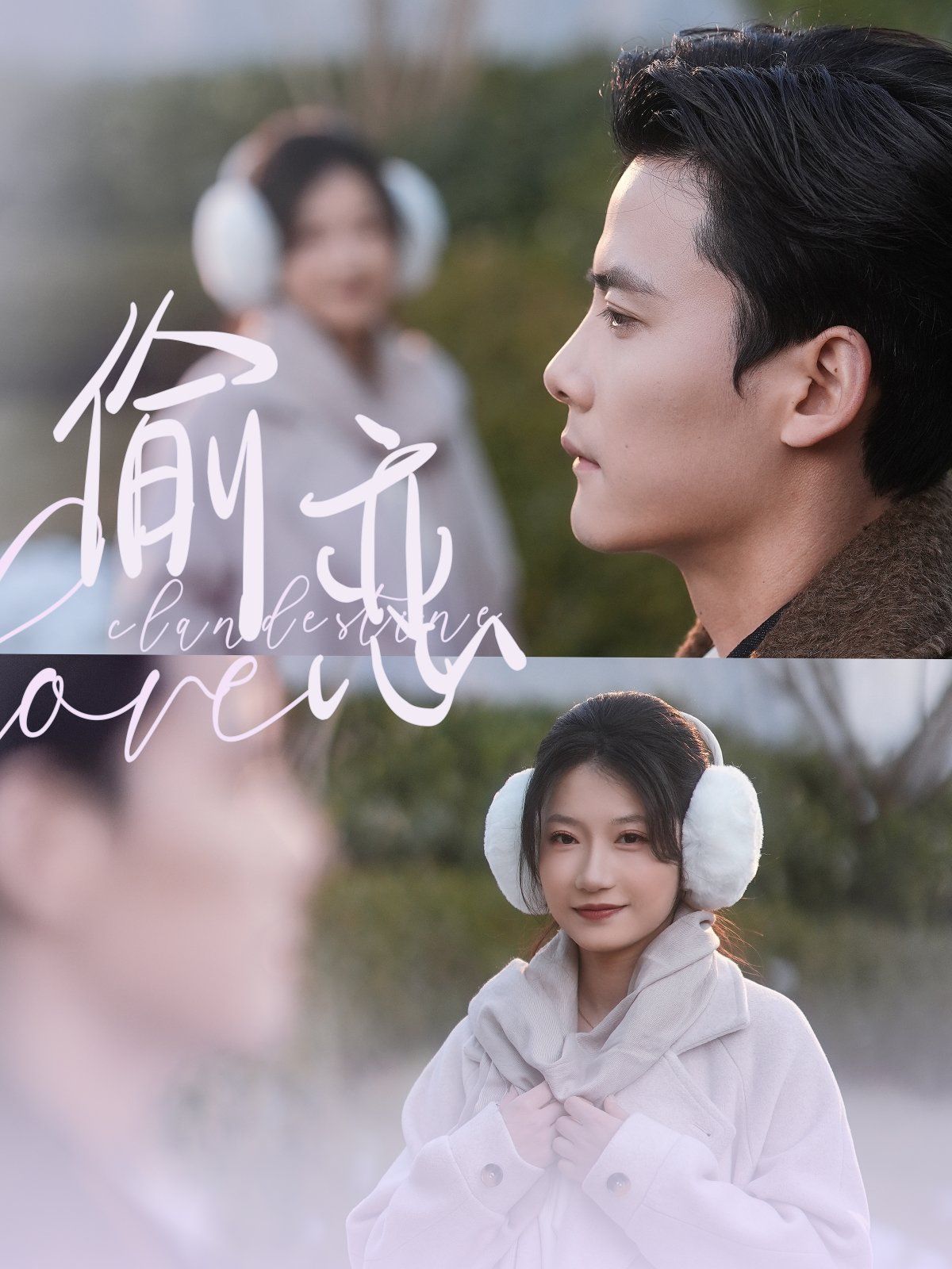 《偷恋》短剧高清全集免费在线观看播放完整版 偷恋,偷恋短剧,偷恋网剧,短剧偷恋,偷恋全集,偷恋免费在线观看,偷恋完整版,偷恋网盘资源,偷恋夸克资源,偷恋夸克网盘 第1张 《偷恋》短剧高清全集免费在线观看播放完整版 偷恋,偷恋短剧,偷恋网剧,短剧偷恋,偷恋全集,偷恋免费在线观看,偷恋完整版,偷恋网盘资源,偷恋夸克资源,偷恋夸克网盘 第1张
