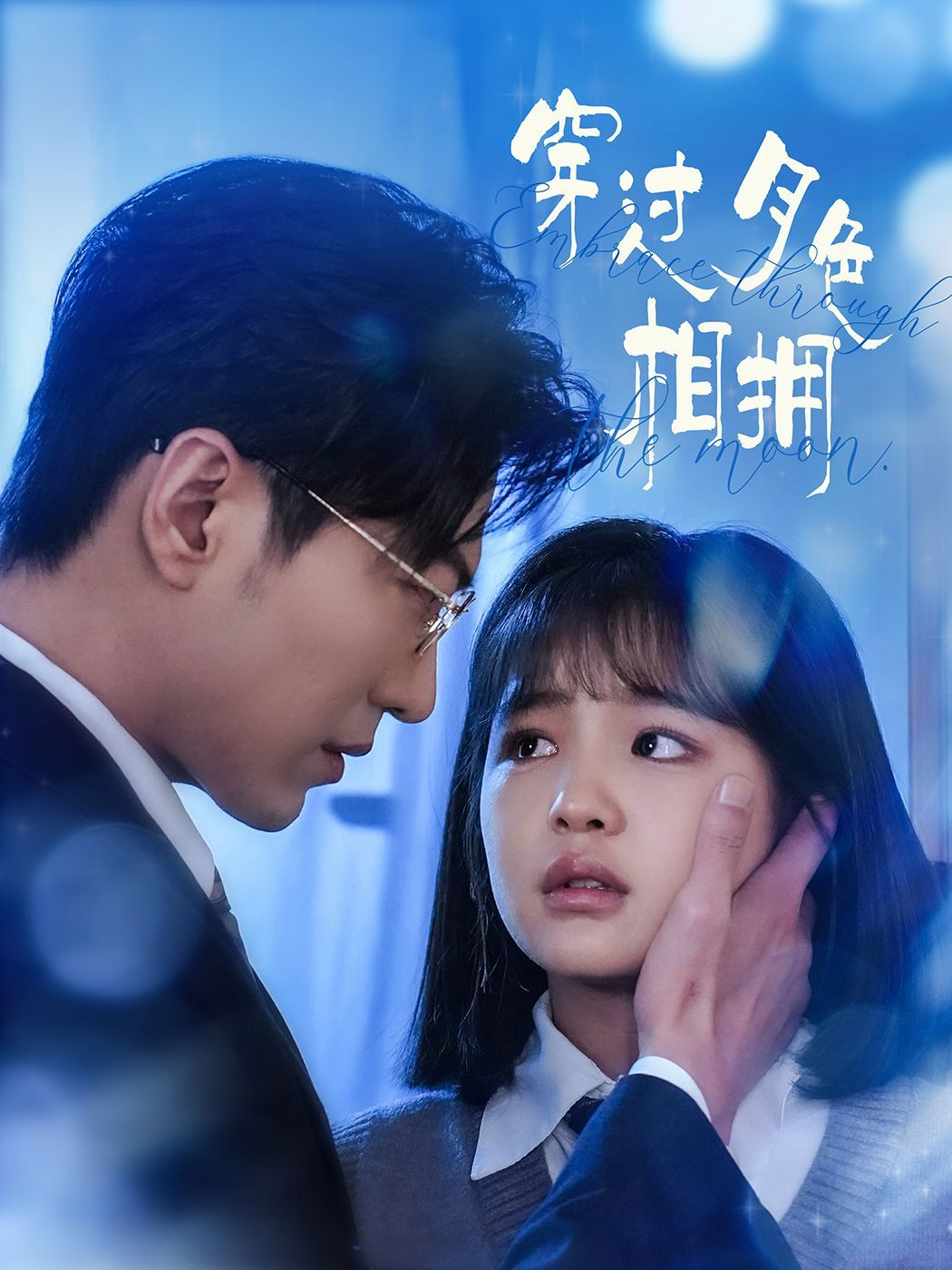 《穿过月色相拥》短剧高清全集免费在线观看播放完整版 穿过月色相拥,穿过月色相拥短剧,穿过月色相拥网剧,短剧穿过月色相拥,穿过月色相拥全集,穿过月色相拥免费在线观看,穿过月色相拥完整版,穿过月色相拥网盘资源,穿过月色相拥夸克资源,穿过月色相拥夸克网盘 第1张 《穿过月色相拥》短剧高清全集免费在线观看播放完整版 穿过月色相拥,穿过月色相拥短剧,穿过月色相拥网剧,短剧穿过月色相拥,穿过月色相拥全集,穿过月色相拥免费在线观看,穿过月色相拥完整版,穿过月色相拥网盘资源,穿过月色相拥夸克资源,穿过月色相拥夸克网盘 第1张