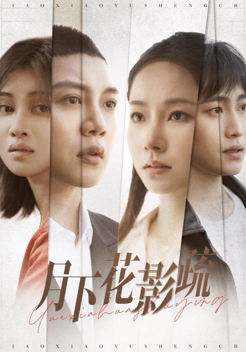 《月下花影疏》短剧高清全集免费在线观看播放完整版 月下花影疏,月下花影疏短剧,月下花影疏网剧,短剧月下花影疏,月下花影疏全集,月下花影疏免费在线观看,月下花影疏完整版,月下花影疏网盘资源,月下花影疏夸克资源,月下花影疏夸克网盘 第1张 《月下花影疏》短剧高清全集免费在线观看播放完整版 月下花影疏,月下花影疏短剧,月下花影疏网剧,短剧月下花影疏,月下花影疏全集,月下花影疏免费在线观看,月下花影疏完整版,月下花影疏网盘资源,月下花影疏夸克资源,月下花影疏夸克网盘 第1张