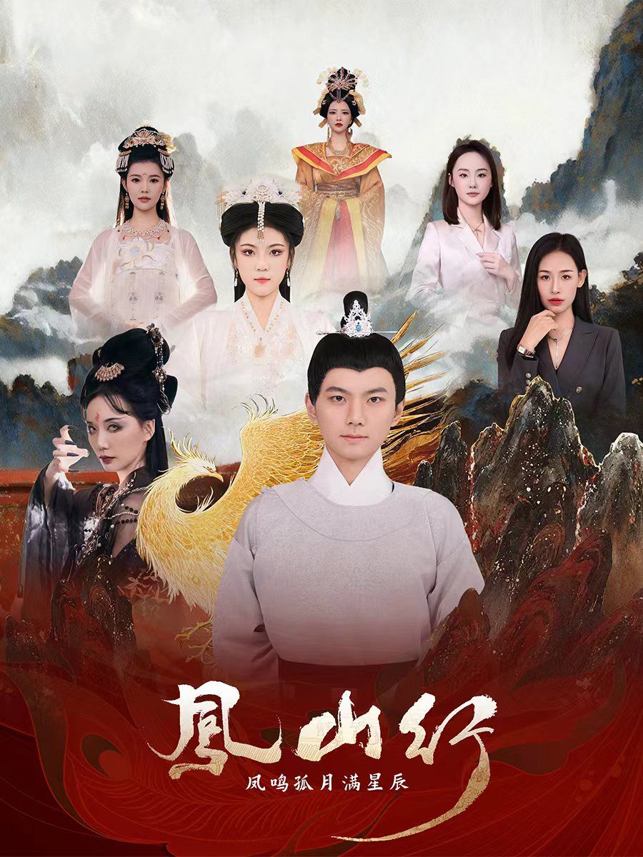 《凤山行凤鸣孤月满星辰》短剧高清全集免费在线观看播放完整版 凤山行凤鸣孤月满星辰,凤山行凤鸣孤月满星辰短剧,凤山行凤鸣孤月满星辰网剧,短剧凤山行凤鸣孤月满星辰,凤山行凤鸣孤月满星辰全集,凤山行凤鸣孤月满星辰免费在线观看,凤山行凤鸣孤月满星辰完整版,凤山行凤鸣孤月满星辰网盘资源,凤山行凤鸣孤月满星辰夸克资源,凤山行凤鸣孤月满星辰夸克网盘 第1张 《凤山行凤鸣孤月满星辰》短剧高清全集免费在线观看播放完整版 凤山行凤鸣孤月满星辰,凤山行凤鸣孤月满星辰短剧,凤山行凤鸣孤月满星辰网剧,短剧凤山行凤鸣孤月满星辰,凤山行凤鸣孤月满星辰全集,凤山行凤鸣孤月满星辰免费在线观看,凤山行凤鸣孤月满星辰完整版,凤山行凤鸣孤月满星辰网盘资源,凤山行凤鸣孤月满星辰夸克资源,凤山行凤鸣孤月满星辰夸克网盘 第1张