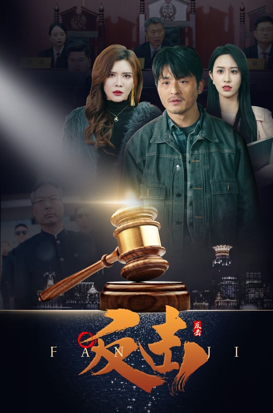 《反击》短剧高清全集免费在线观看播放完整版 反击,反击短剧,反击网剧,短剧反击,反击全集,反击免费在线观看,反击完整版,反击网盘资源,反击夸克资源,反击夸克网盘 第1张 《反击》短剧高清全集免费在线观看播放完整版 反击,反击短剧,反击网剧,短剧反击,反击全集,反击免费在线观看,反击完整版,反击网盘资源,反击夸克资源,反击夸克网盘 第1张