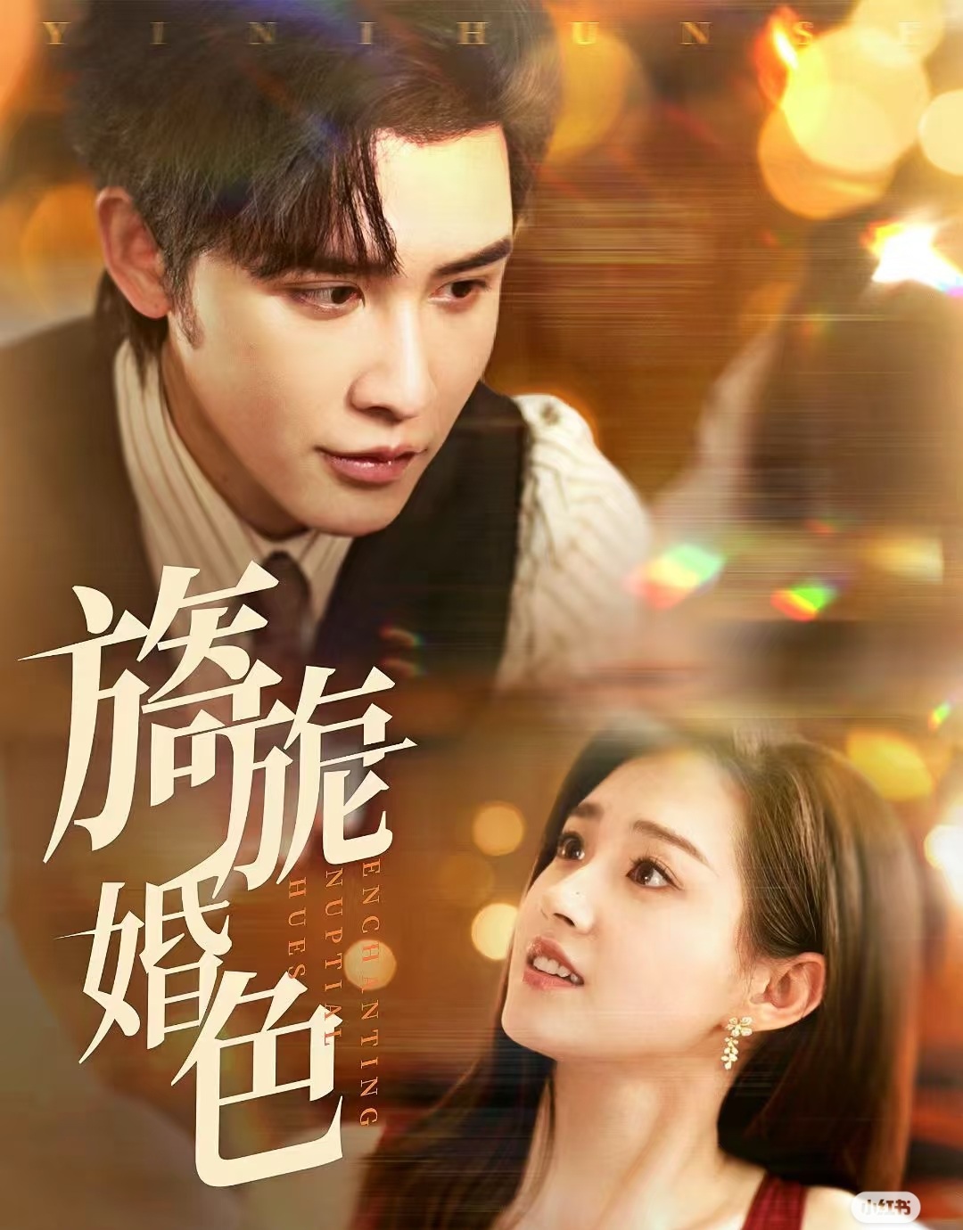 《旖旎婚色》短剧高清全集免费在线观看播放完整版 旖旎婚色,旖旎婚色短剧,旖旎婚色网剧,短剧旖旎婚色,旖旎婚色全集,旖旎婚色免费在线观看,旖旎婚色完整版,旖旎婚色网盘资源,旖旎婚色夸克资源,旖旎婚色夸克网盘 第1张 《旖旎婚色》短剧高清全集免费在线观看播放完整版 旖旎婚色,旖旎婚色短剧,旖旎婚色网剧,短剧旖旎婚色,旖旎婚色全集,旖旎婚色免费在线观看,旖旎婚色完整版,旖旎婚色网盘资源,旖旎婚色夸克资源,旖旎婚色夸克网盘 第1张