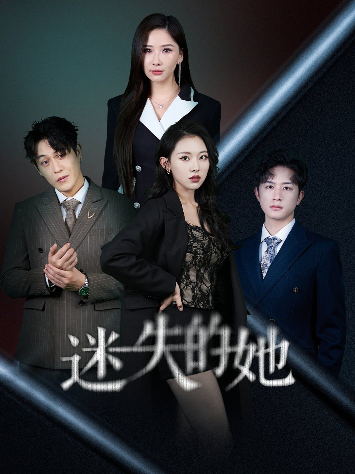 《迷失的她》短剧高清全集免费在线观看播放完整版 迷失的她,迷失的她短剧,迷失的她网剧,短剧迷失的她,迷失的她全集,迷失的她免费在线观看,迷失的她完整版,迷失的她网盘资源,迷失的她夸克资源,迷失的她夸克网盘 第1张 《迷失的她》短剧高清全集免费在线观看播放完整版 迷失的她,迷失的她短剧,迷失的她网剧,短剧迷失的她,迷失的她全集,迷失的她免费在线观看,迷失的她完整版,迷失的她网盘资源,迷失的她夸克资源,迷失的她夸克网盘 第1张