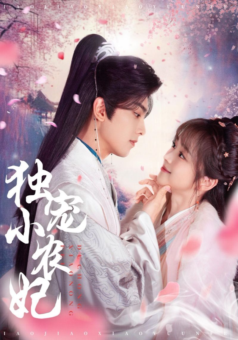 《独宠小农妃》短剧高清全集免费在线观看播放完整版 独宠小农妃,独宠小农妃短剧,独宠小农妃网剧,短剧独宠小农妃,独宠小农妃全集,独宠小农妃免费在线观看,独宠小农妃完整版,独宠小农妃网盘资源,独宠小农妃夸克资源,独宠小农妃夸克网盘 第1张 《独宠小农妃》短剧高清全集免费在线观看播放完整版 独宠小农妃,独宠小农妃短剧,独宠小农妃网剧,短剧独宠小农妃,独宠小农妃全集,独宠小农妃免费在线观看,独宠小农妃完整版,独宠小农妃网盘资源,独宠小农妃夸克资源,独宠小农妃夸克网盘 第1张