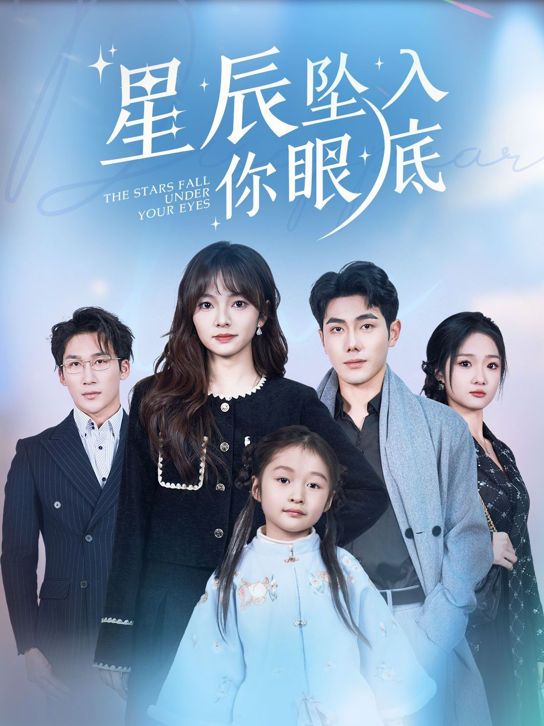 《星辰坠入你眼底》短剧高清全集免费在线观看播放完整版 星辰坠入你眼底,星辰坠入你眼底短剧,星辰坠入你眼底网剧,短剧星辰坠入你眼底,星辰坠入你眼底全集,星辰坠入你眼底免费在线观看,星辰坠入你眼底完整版,星辰坠入你眼底网盘资源,星辰坠入你眼底夸克资源,星辰坠入你眼底夸克网盘 第1张 《星辰坠入你眼底》短剧高清全集免费在线观看播放完整版 星辰坠入你眼底,星辰坠入你眼底短剧,星辰坠入你眼底网剧,短剧星辰坠入你眼底,星辰坠入你眼底全集,星辰坠入你眼底免费在线观看,星辰坠入你眼底完整版,星辰坠入你眼底网盘资源,星辰坠入你眼底夸克资源,星辰坠入你眼底夸克网盘 第1张