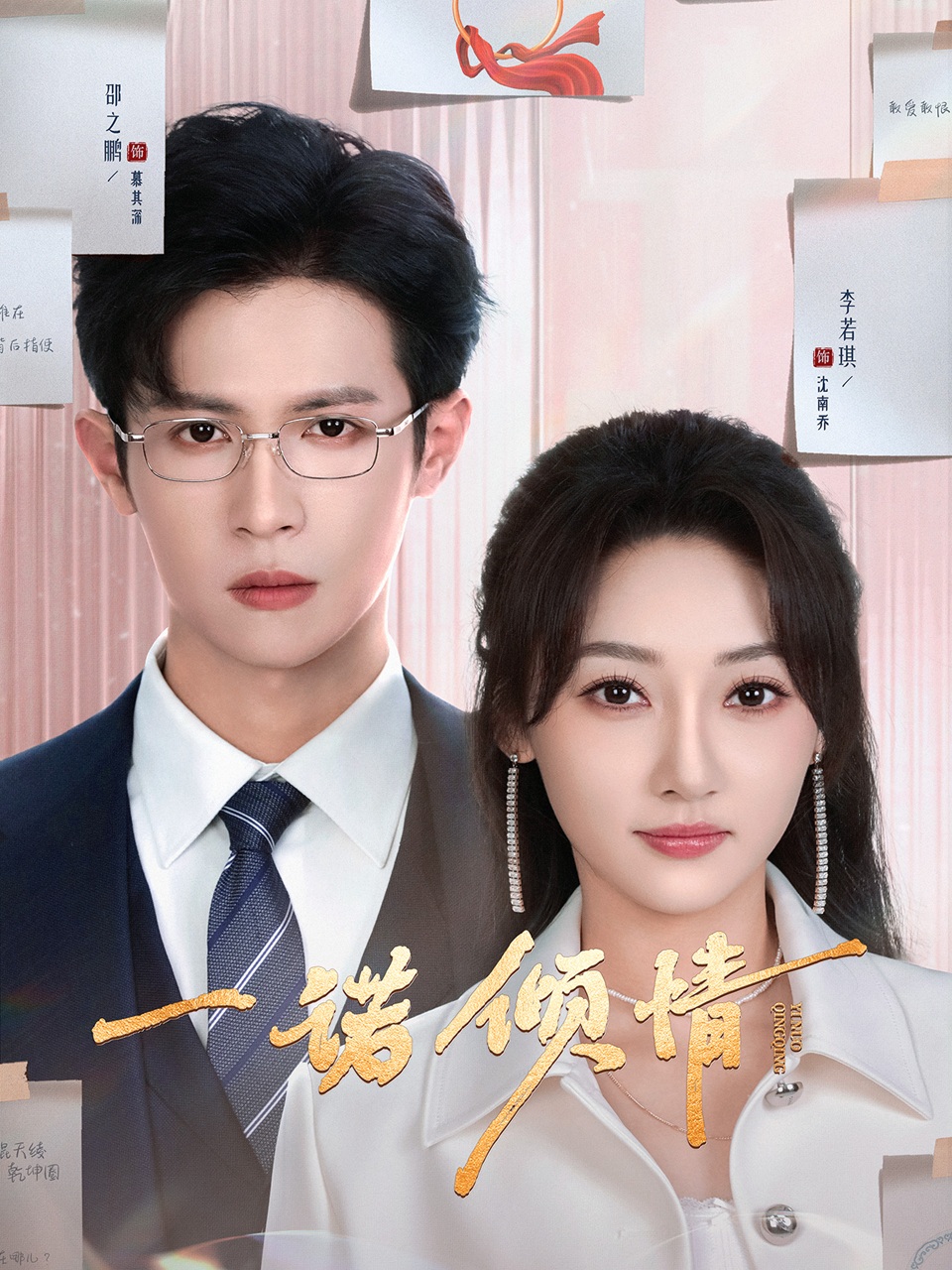 《一诺倾情》短剧高清全集免费在线观看播放完整版 一诺倾情,一诺倾情短剧,一诺倾情网剧,短剧一诺倾情,一诺倾情全集,一诺倾情免费在线观看,一诺倾情完整版,一诺倾情网盘资源,一诺倾情夸克资源,一诺倾情夸克网盘 第1张 《一诺倾情》短剧高清全集免费在线观看播放完整版 一诺倾情,一诺倾情短剧,一诺倾情网剧,短剧一诺倾情,一诺倾情全集,一诺倾情免费在线观看,一诺倾情完整版,一诺倾情网盘资源,一诺倾情夸克资源,一诺倾情夸克网盘 第1张
