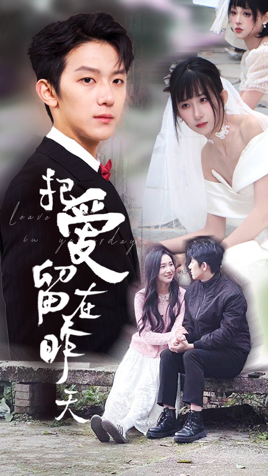 《把爱留在昨天》短剧高清全集免费在线观看播放完整版 把爱留在昨天,把爱留在昨天短剧,把爱留在昨天网剧,短剧把爱留在昨天,把爱留在昨天全集,把爱留在昨天免费在线观看,把爱留在昨天完整版,把爱留在昨天网盘资源,把爱留在昨天夸克资源,把爱留在昨天夸克网盘 第1张 《把爱留在昨天》短剧高清全集免费在线观看播放完整版 把爱留在昨天,把爱留在昨天短剧,把爱留在昨天网剧,短剧把爱留在昨天,把爱留在昨天全集,把爱留在昨天免费在线观看,把爱留在昨天完整版,把爱留在昨天网盘资源,把爱留在昨天夸克资源,把爱留在昨天夸克网盘 第1张