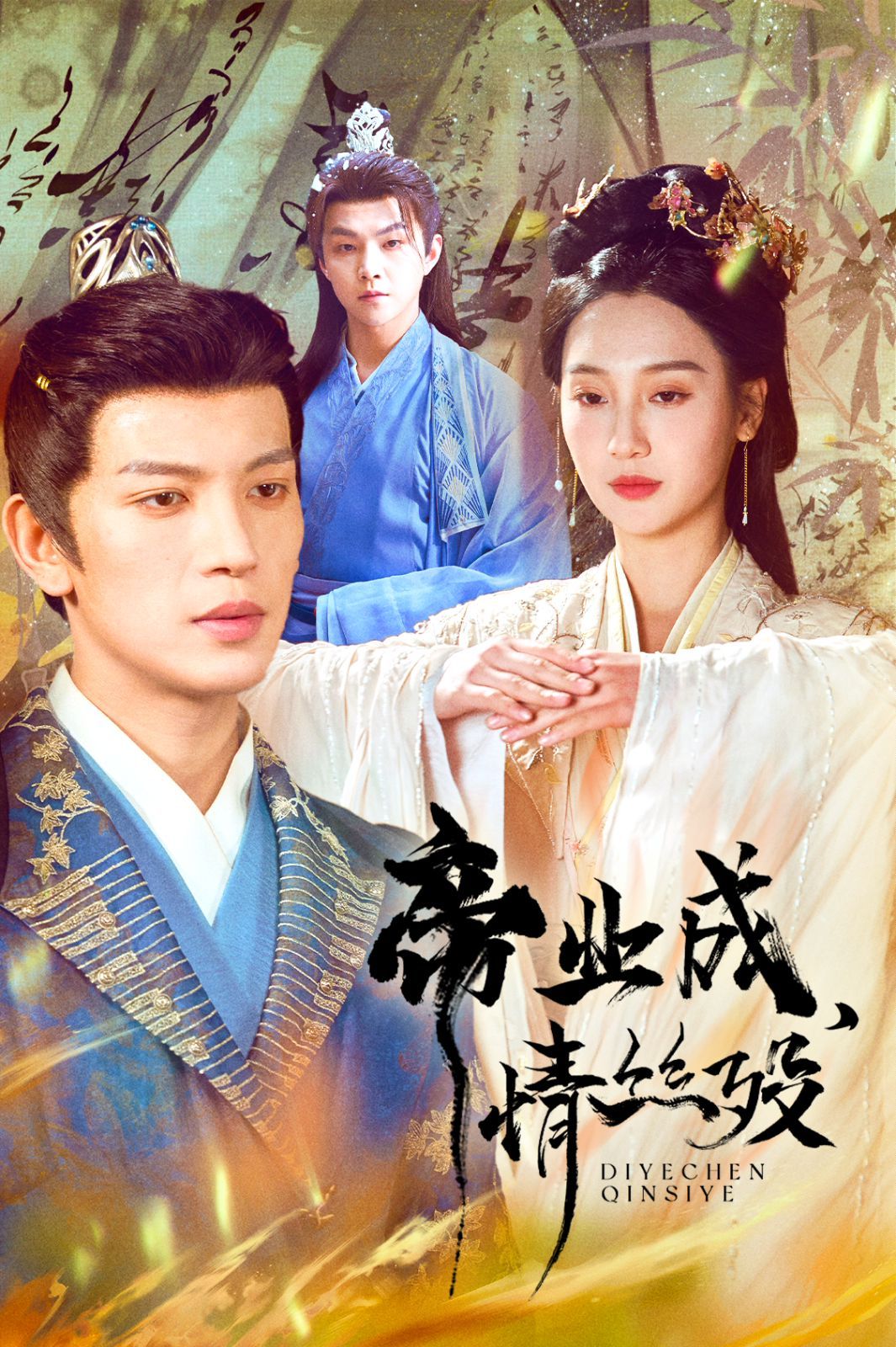 《帝业成情丝殁》短剧高清全集免费在线观看播放完整版 帝业成情丝殁,帝业成情丝殁短剧,帝业成情丝殁网剧,短剧帝业成情丝殁,帝业成情丝殁全集,帝业成情丝殁免费在线观看,帝业成情丝殁完整版,帝业成情丝殁网盘资源,帝业成情丝殁夸克资源,帝业成情丝殁夸克网盘 第1张 《帝业成情丝殁》短剧高清全集免费在线观看播放完整版 帝业成情丝殁,帝业成情丝殁短剧,帝业成情丝殁网剧,短剧帝业成情丝殁,帝业成情丝殁全集,帝业成情丝殁免费在线观看,帝业成情丝殁完整版,帝业成情丝殁网盘资源,帝业成情丝殁夸克资源,帝业成情丝殁夸克网盘 第1张