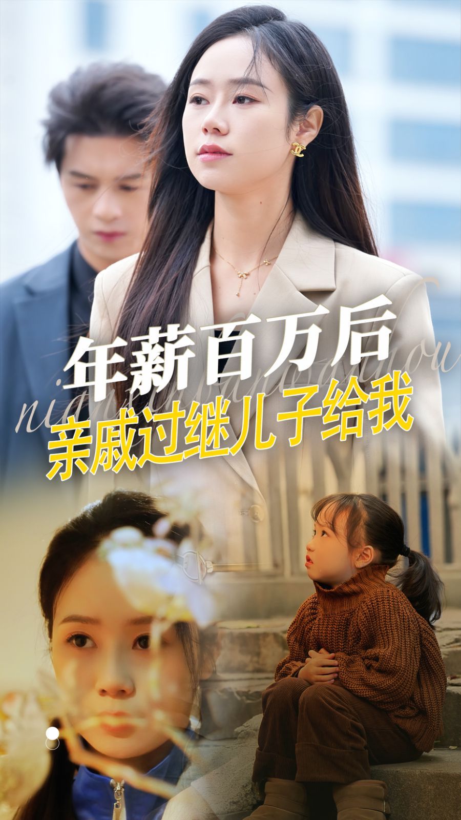 《年薪百万后亲戚过继儿子给我》短剧高清全集免费在线观看播放完整版 年薪百万后亲戚过继儿子给我,年薪百万后亲戚过继儿子给我短剧,年薪百万后亲戚过继儿子给我网剧,短剧年薪百万后亲戚过继儿子给我,年薪百万后亲戚过继儿子给我全集,年薪百万后亲戚过继儿子给我免费在线观看,年薪百万后亲戚过继儿子给我完整版,年薪百万后亲戚过继儿子给我网盘资源,年薪百万后亲戚过继儿子给我夸克资源,年薪百万后亲戚过继儿子给我夸克网盘 第1张 《年薪百万后亲戚过继儿子给我》短剧高清全集免费在线观看播放完整版 年薪百万后亲戚过继儿子给我,年薪百万后亲戚过继儿子给我短剧,年薪百万后亲戚过继儿子给我网剧,短剧年薪百万后亲戚过继儿子给我,年薪百万后亲戚过继儿子给我全集,年薪百万后亲戚过继儿子给我免费在线观看,年薪百万后亲戚过继儿子给我完整版,年薪百万后亲戚过继儿子给我网盘资源,年薪百万后亲戚过继儿子给我夸克资源,年薪百万后亲戚过继儿子给我夸克网盘 第1张