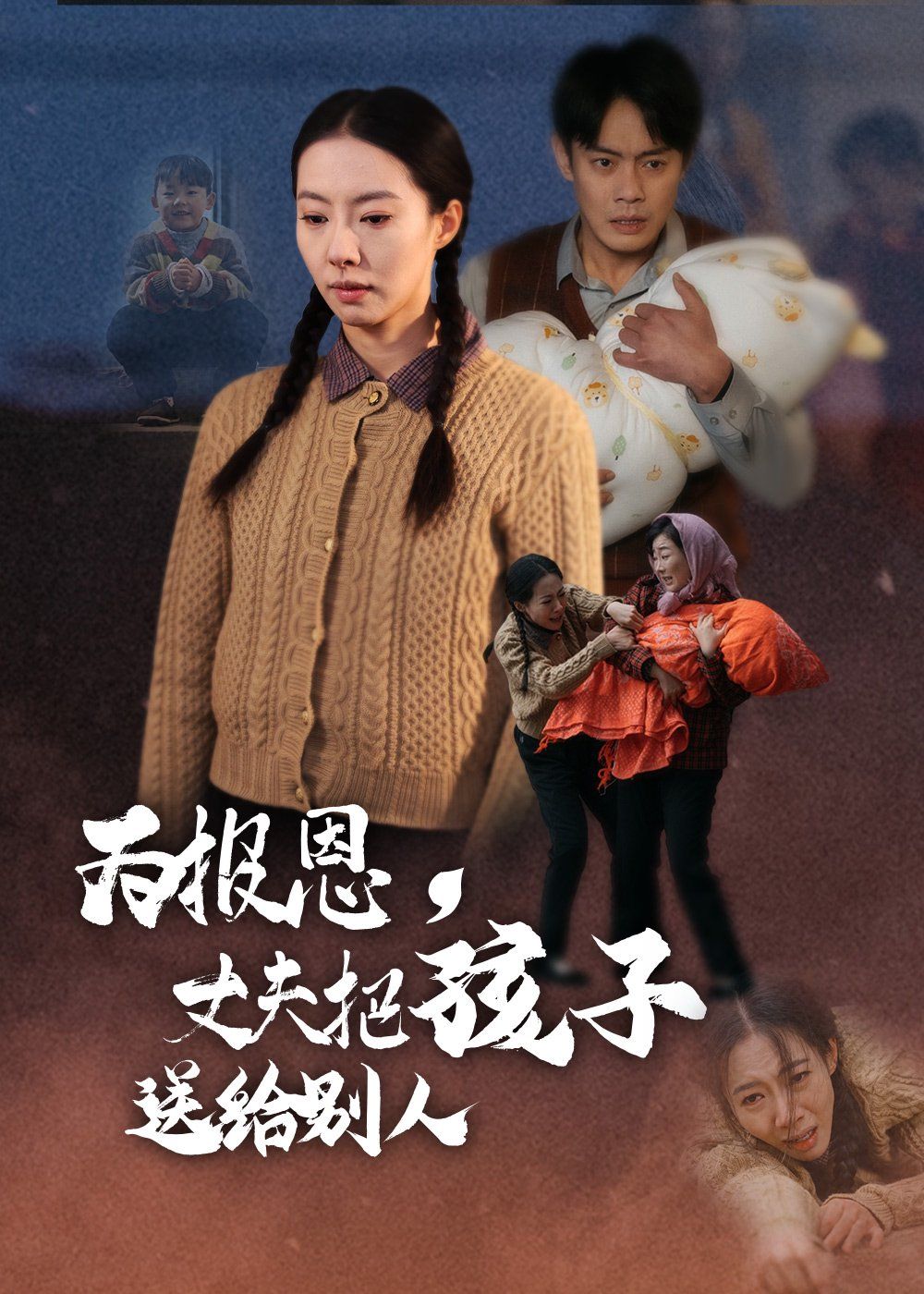 《为报恩丈夫把孩子送给别人》短剧高清全集免费在线观看播放完整版 为报恩丈夫把孩子送给别人,为报恩丈夫把孩子送给别人短剧,为报恩丈夫把孩子送给别人网剧,短剧为报恩丈夫把孩子送给别人,为报恩丈夫把孩子送给别人全集,为报恩丈夫把孩子送给别人免费在线观看,为报恩丈夫把孩子送给别人完整版,为报恩丈夫把孩子送给别人网盘资源,为报恩丈夫把孩子送给别人夸克资源,为报恩丈夫把孩子送给别人夸克网盘 第1张 《为报恩丈夫把孩子送给别人》短剧高清全集免费在线观看播放完整版 为报恩丈夫把孩子送给别人,为报恩丈夫把孩子送给别人短剧,为报恩丈夫把孩子送给别人网剧,短剧为报恩丈夫把孩子送给别人,为报恩丈夫把孩子送给别人全集,为报恩丈夫把孩子送给别人免费在线观看,为报恩丈夫把孩子送给别人完整版,为报恩丈夫把孩子送给别人网盘资源,为报恩丈夫把孩子送给别人夸克资源,为报恩丈夫把孩子送给别人夸克网盘 第1张