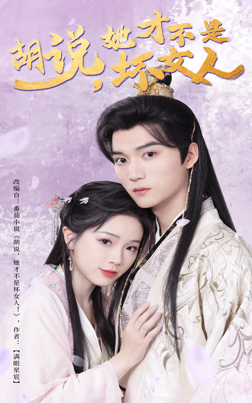 《胡说她才不是坏女人》短剧高清全集免费在线观看播放完整版 胡说她才不是坏女人,胡说她才不是坏女人短剧,胡说她才不是坏女人网剧,短剧胡说她才不是坏女人,胡说她才不是坏女人全集,胡说她才不是坏女人免费在线观看,胡说她才不是坏女人完整版,胡说她才不是坏女人网盘资源,胡说她才不是坏女人夸克资源,胡说她才不是坏女人夸克网盘 第1张 《胡说她才不是坏女人》短剧高清全集免费在线观看播放完整版 胡说她才不是坏女人,胡说她才不是坏女人短剧,胡说她才不是坏女人网剧,短剧胡说她才不是坏女人,胡说她才不是坏女人全集,胡说她才不是坏女人免费在线观看,胡说她才不是坏女人完整版,胡说她才不是坏女人网盘资源,胡说她才不是坏女人夸克资源,胡说她才不是坏女人夸克网盘 第1张