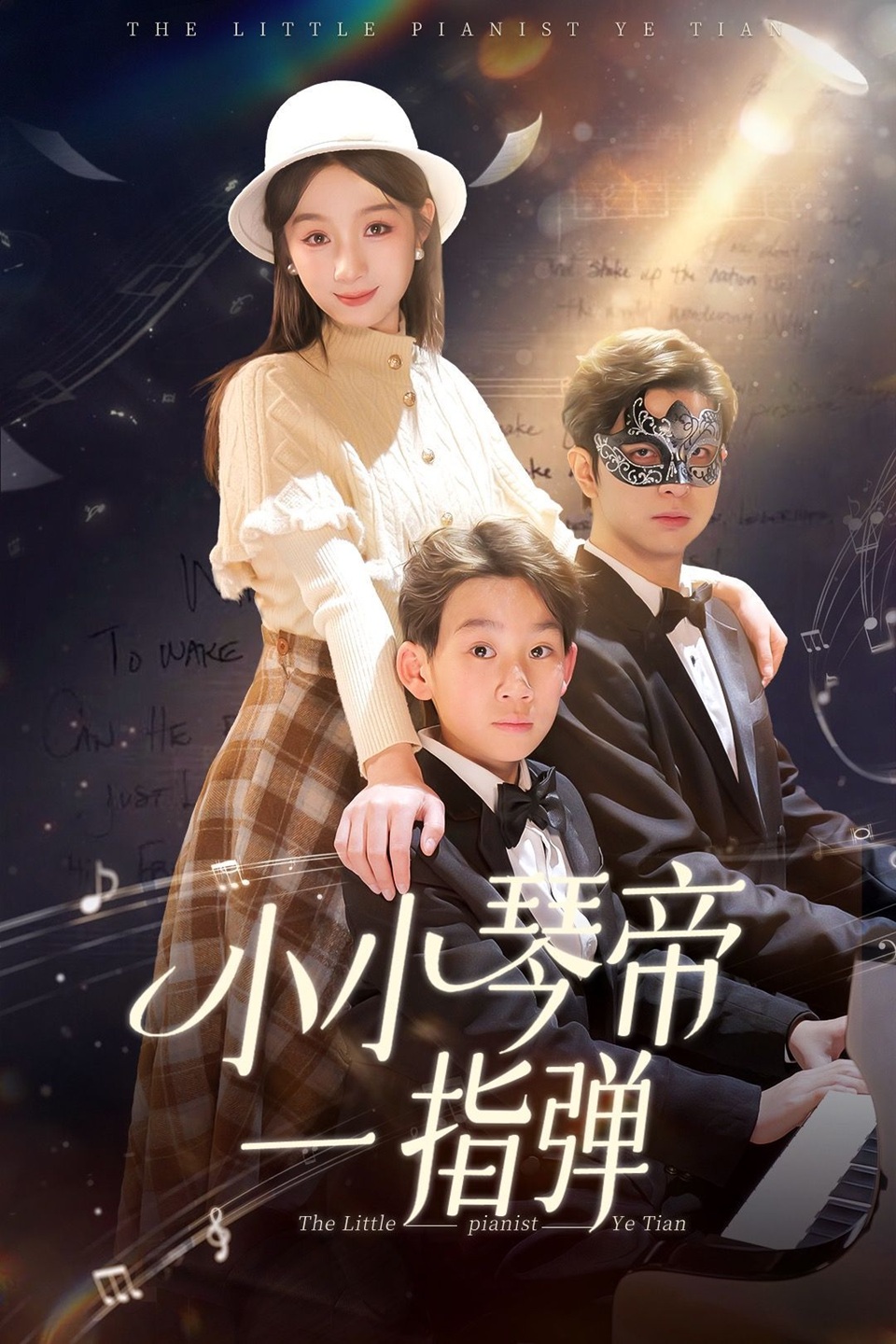 《小小琴帝一指弹》短剧高清全集免费在线观看播放完整版 小小琴帝一指弹,小小琴帝一指弹短剧,小小琴帝一指弹网剧,短剧小小琴帝一指弹,小小琴帝一指弹全集,小小琴帝一指弹免费在线观看,小小琴帝一指弹完整版,小小琴帝一指弹网盘资源,小小琴帝一指弹夸克资源,小小琴帝一指弹夸克网盘 第1张 《小小琴帝一指弹》短剧高清全集免费在线观看播放完整版 小小琴帝一指弹,小小琴帝一指弹短剧,小小琴帝一指弹网剧,短剧小小琴帝一指弹,小小琴帝一指弹全集,小小琴帝一指弹免费在线观看,小小琴帝一指弹完整版,小小琴帝一指弹网盘资源,小小琴帝一指弹夸克资源,小小琴帝一指弹夸克网盘 第1张