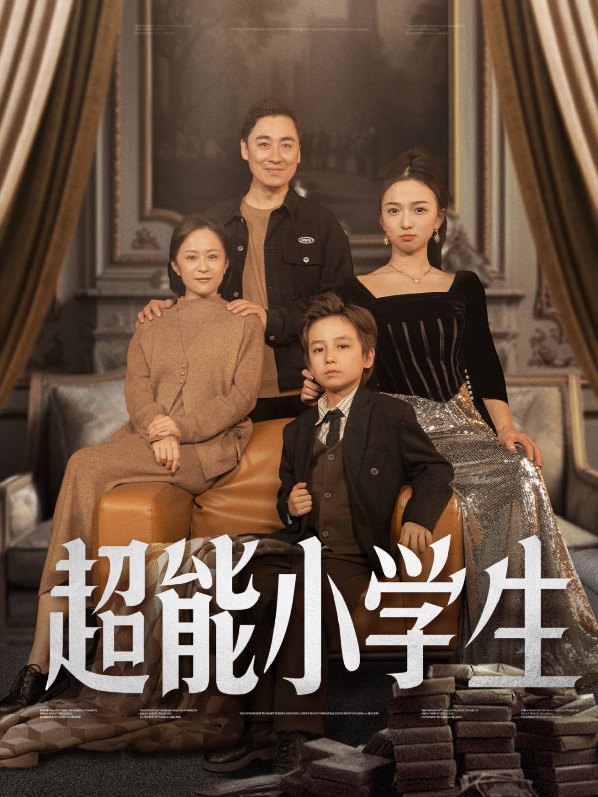 《超能小学生》短剧高清全集免费在线观看播放完整版 超能小学生,超能小学生短剧,超能小学生网剧,短剧超能小学生,超能小学生全集,超能小学生免费在线观看,超能小学生完整版,超能小学生网盘资源,超能小学生夸克资源,超能小学生夸克网盘 第1张 《超能小学生》短剧高清全集免费在线观看播放完整版 超能小学生,超能小学生短剧,超能小学生网剧,短剧超能小学生,超能小学生全集,超能小学生免费在线观看,超能小学生完整版,超能小学生网盘资源,超能小学生夸克资源,超能小学生夸克网盘 第1张