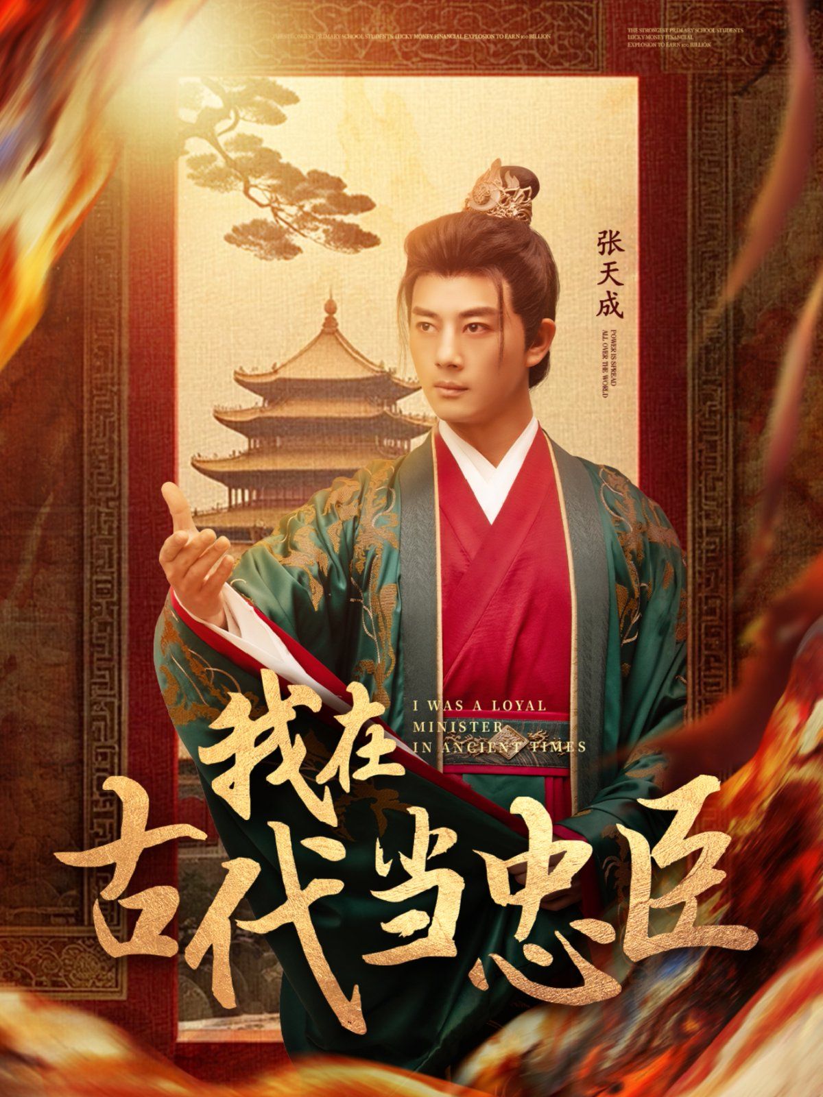 《我在古代当忠臣》短剧高清全集免费在线观看播放完整版 我在古代当忠臣,我在古代当忠臣短剧,我在古代当忠臣网剧,短剧我在古代当忠臣,我在古代当忠臣全集,我在古代当忠臣免费在线观看,我在古代当忠臣完整版,我在古代当忠臣网盘资源,我在古代当忠臣夸克资源,我在古代当忠臣夸克网盘 第1张 《我在古代当忠臣》短剧高清全集免费在线观看播放完整版 我在古代当忠臣,我在古代当忠臣短剧,我在古代当忠臣网剧,短剧我在古代当忠臣,我在古代当忠臣全集,我在古代当忠臣免费在线观看,我在古代当忠臣完整版,我在古代当忠臣网盘资源,我在古代当忠臣夸克资源,我在古代当忠臣夸克网盘 第1张