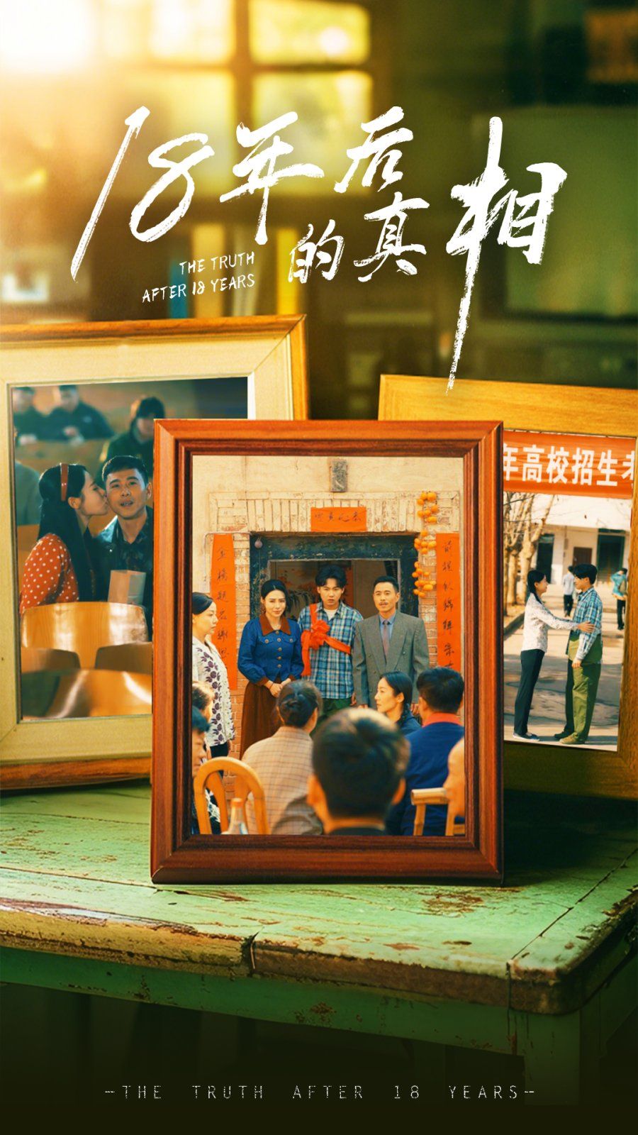 《18年后的真相》短剧高清全集免费在线观看播放完整版 18年后的真相,18年后的真相短剧,18年后的真相网剧,短剧18年后的真相,18年后的真相全集,18年后的真相免费在线观看,18年后的真相完整版,18年后的真相网盘资源,18年后的真相夸克资源,18年后的真相夸克网盘 第1张 《18年后的真相》短剧高清全集免费在线观看播放完整版 18年后的真相,18年后的真相短剧,18年后的真相网剧,短剧18年后的真相,18年后的真相全集,18年后的真相免费在线观看,18年后的真相完整版,18年后的真相网盘资源,18年后的真相夸克资源,18年后的真相夸克网盘 第1张