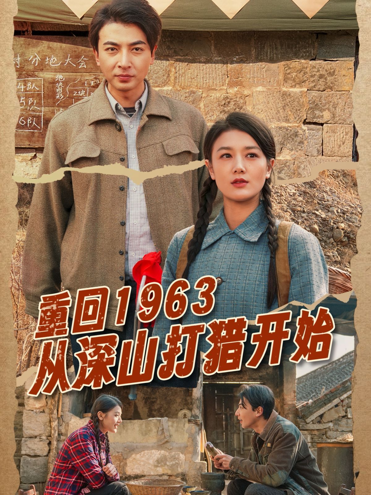 《重回1963从深山打猎开始》短剧高清全集免费在线观看播放完整版 重回1963从深山打猎开始,重回1963从深山打猎开始短剧,重回1963从深山打猎开始网剧,短剧重回1963从深山打猎开始,重回1963从深山打猎开始全集,重回1963从深山打猎开始免费在线观看,重回1963从深山打猎开始完整版,重回1963从深山打猎开始网盘资源,重回1963从深山打猎开始夸克资源,重回1963从深山打猎开始夸克网盘 第1张 《重回1963从深山打猎开始》短剧高清全集免费在线观看播放完整版 重回1963从深山打猎开始,重回1963从深山打猎开始短剧,重回1963从深山打猎开始网剧,短剧重回1963从深山打猎开始,重回1963从深山打猎开始全集,重回1963从深山打猎开始免费在线观看,重回1963从深山打猎开始完整版,重回1963从深山打猎开始网盘资源,重回1963从深山打猎开始夸克资源,重回1963从深山打猎开始夸克网盘 第1张