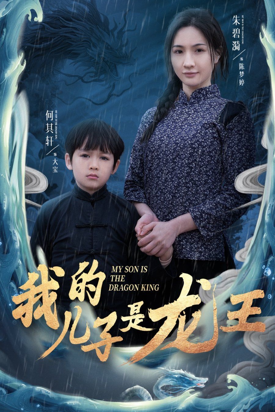《我的儿子是龙王》短剧高清全集免费在线观看播放完整版 我的儿子是龙王,我的儿子是龙王短剧,我的儿子是龙王网剧,短剧我的儿子是龙王,我的儿子是龙王全集,我的儿子是龙王免费在线观看,我的儿子是龙王完整版,我的儿子是龙王网盘资源,我的儿子是龙王夸克资源,我的儿子是龙王夸克网盘 第1张 《我的儿子是龙王》短剧高清全集免费在线观看播放完整版 我的儿子是龙王,我的儿子是龙王短剧,我的儿子是龙王网剧,短剧我的儿子是龙王,我的儿子是龙王全集,我的儿子是龙王免费在线观看,我的儿子是龙王完整版,我的儿子是龙王网盘资源,我的儿子是龙王夸克资源,我的儿子是龙王夸克网盘 第1张