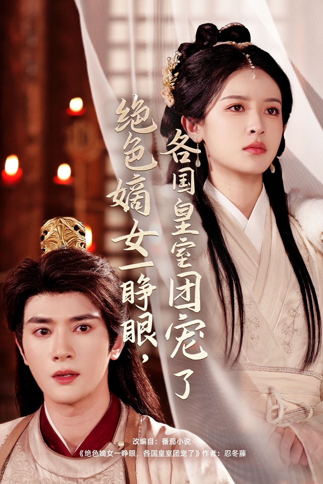 《绝色嫡女一睁眼各国皇室团宠了》短剧高清全集免费在线观看播放完整版 绝色嫡女一睁眼各国皇室团宠了,绝色嫡女一睁眼各国皇室团宠了短剧,绝色嫡女一睁眼各国皇室团宠了网剧,短剧绝色嫡女一睁眼各国皇室团宠了,绝色嫡女一睁眼各国皇室团宠了全集,绝色嫡女一睁眼各国皇室团宠了免费在线观看,绝色嫡女一睁眼各国皇室团宠了完整版,绝色嫡女一睁眼各国皇室团宠了网盘资源,绝色嫡女一睁眼各国皇室团宠了夸克资源,绝色嫡女一睁眼各国皇室团宠了夸克网盘 第1张 《绝色嫡女一睁眼各国皇室团宠了》短剧高清全集免费在线观看播放完整版 绝色嫡女一睁眼各国皇室团宠了,绝色嫡女一睁眼各国皇室团宠了短剧,绝色嫡女一睁眼各国皇室团宠了网剧,短剧绝色嫡女一睁眼各国皇室团宠了,绝色嫡女一睁眼各国皇室团宠了全集,绝色嫡女一睁眼各国皇室团宠了免费在线观看,绝色嫡女一睁眼各国皇室团宠了完整版,绝色嫡女一睁眼各国皇室团宠了网盘资源,绝色嫡女一睁眼各国皇室团宠了夸克资源,绝色嫡女一睁眼各国皇室团宠了夸克网盘 第1张