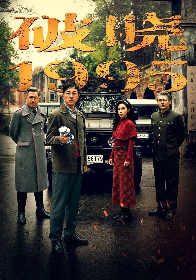 《破晓1995》短剧高清全集免费在线观看播放完整版 破晓1995,破晓1995短剧,破晓1995网剧,短剧破晓1995,破晓1995全集,破晓1995免费在线观看,破晓1995完整版,破晓1995网盘资源,破晓1995夸克资源,破晓1995夸克网盘 第1张 《破晓1995》短剧高清全集免费在线观看播放完整版 破晓1995,破晓1995短剧,破晓1995网剧,短剧破晓1995,破晓1995全集,破晓1995免费在线观看,破晓1995完整版,破晓1995网盘资源,破晓1995夸克资源,破晓1995夸克网盘 第1张