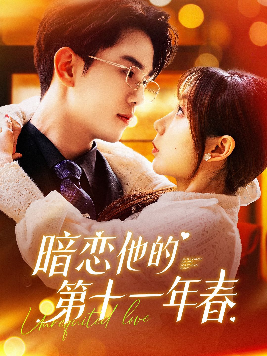 《暗恋他的第十一年春》短剧高清全集免费在线观看播放完整版 暗恋他的第十一年春,暗恋他的第十一年春短剧,暗恋他的第十一年春网剧,短剧暗恋他的第十一年春,暗恋他的第十一年春全集,暗恋他的第十一年春免费在线观看,暗恋他的第十一年春完整版,暗恋他的第十一年春网盘资源,暗恋他的第十一年春夸克资源,暗恋他的第十一年春夸克网盘 第1张 《暗恋他的第十一年春》短剧高清全集免费在线观看播放完整版 暗恋他的第十一年春,暗恋他的第十一年春短剧,暗恋他的第十一年春网剧,短剧暗恋他的第十一年春,暗恋他的第十一年春全集,暗恋他的第十一年春免费在线观看,暗恋他的第十一年春完整版,暗恋他的第十一年春网盘资源,暗恋他的第十一年春夸克资源,暗恋他的第十一年春夸克网盘 第1张
