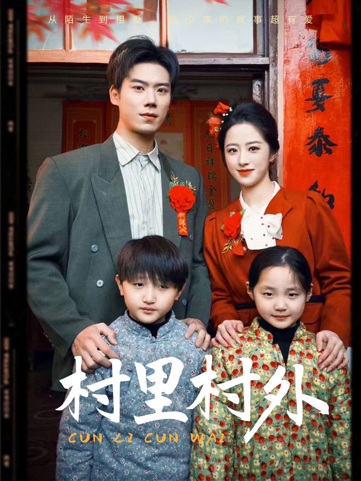 《村里村外》短剧高清全集免费在线观看播放完整版 村里村外,村里村外短剧,村里村外网剧,短剧村里村外,村里村外全集,村里村外免费在线观看,村里村外完整版,村里村外网盘资源,村里村外夸克资源,村里村外夸克网盘 第1张 《村里村外》短剧高清全集免费在线观看播放完整版 村里村外,村里村外短剧,村里村外网剧,短剧村里村外,村里村外全集,村里村外免费在线观看,村里村外完整版,村里村外网盘资源,村里村外夸克资源,村里村外夸克网盘 第1张