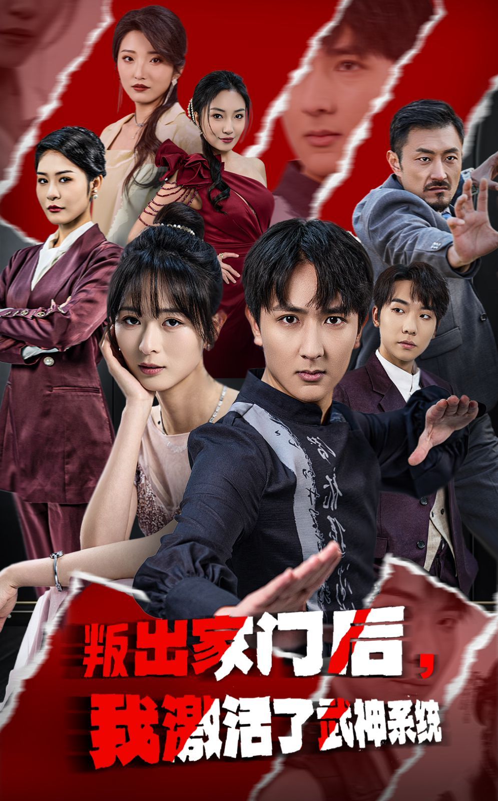 《叛出家门后我激活了武神系统》短剧高清全集免费在线观看播放完整版 叛出家门后我激活了武神系统,叛出家门后我激活了武神系统短剧,叛出家门后我激活了武神系统网剧,短剧叛出家门后我激活了武神系统,叛出家门后我激活了武神系统全集,叛出家门后我激活了武神系统免费在线观看,叛出家门后我激活了武神系统完整版,叛出家门后我激活了武神系统网盘资源,叛出家门后我激活了武神系统夸克资源,叛出家门后我激活了武神系统夸克网盘 第1张 《叛出家门后我激活了武神系统》短剧高清全集免费在线观看播放完整版 叛出家门后我激活了武神系统,叛出家门后我激活了武神系统短剧,叛出家门后我激活了武神系统网剧,短剧叛出家门后我激活了武神系统,叛出家门后我激活了武神系统全集,叛出家门后我激活了武神系统免费在线观看,叛出家门后我激活了武神系统完整版,叛出家门后我激活了武神系统网盘资源,叛出家门后我激活了武神系统夸克资源,叛出家门后我激活了武神系统夸克网盘 第1张