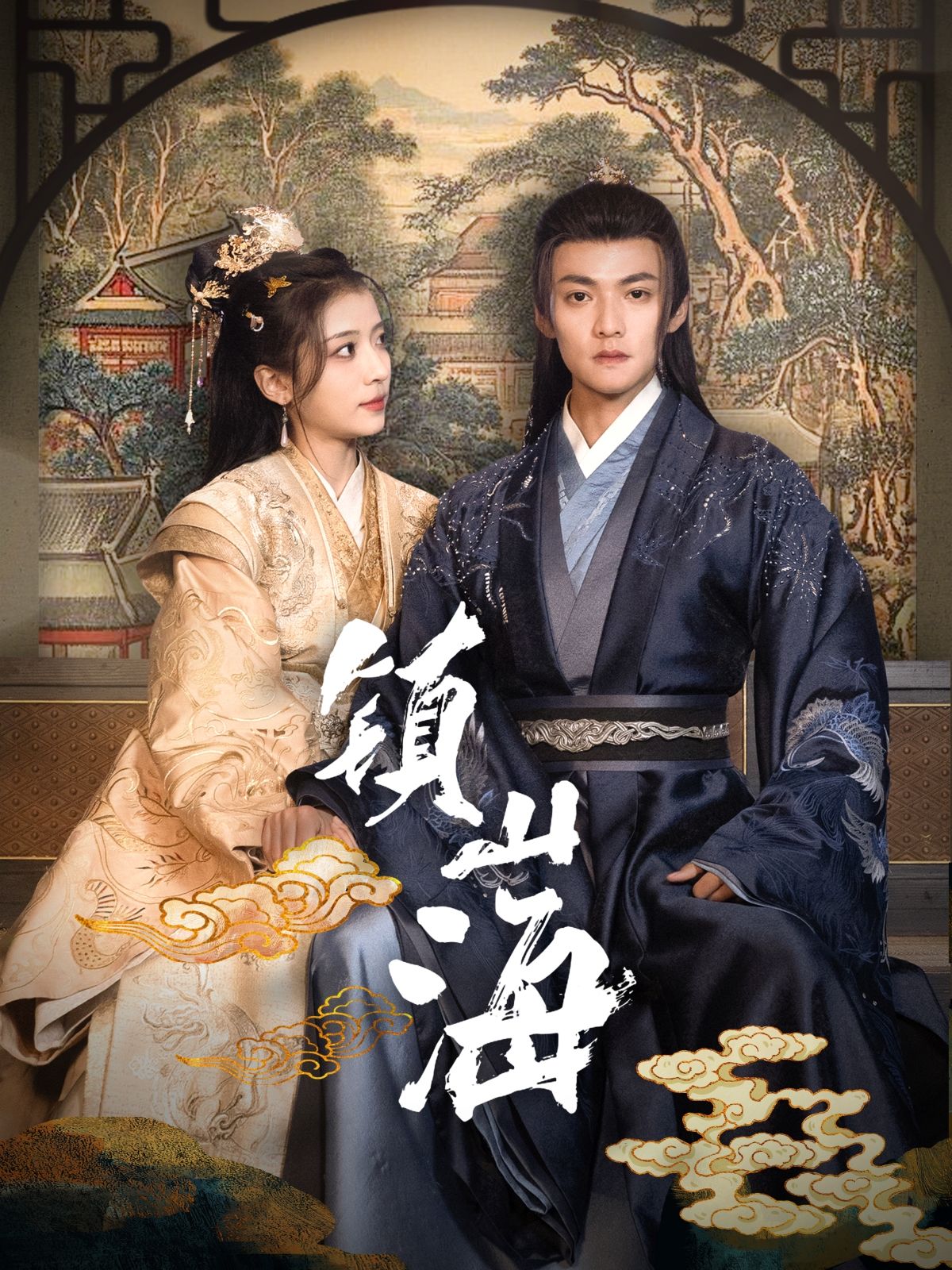 《镇山海》短剧高清全集免费在线观看播放完整版 镇山海,镇山海短剧,镇山海网剧,短剧镇山海,镇山海全集,镇山海免费在线观看,镇山海完整版,镇山海网盘资源,镇山海夸克资源,镇山海夸克网盘 第1张 《镇山海》短剧高清全集免费在线观看播放完整版 镇山海,镇山海短剧,镇山海网剧,短剧镇山海,镇山海全集,镇山海免费在线观看,镇山海完整版,镇山海网盘资源,镇山海夸克资源,镇山海夸克网盘 第1张