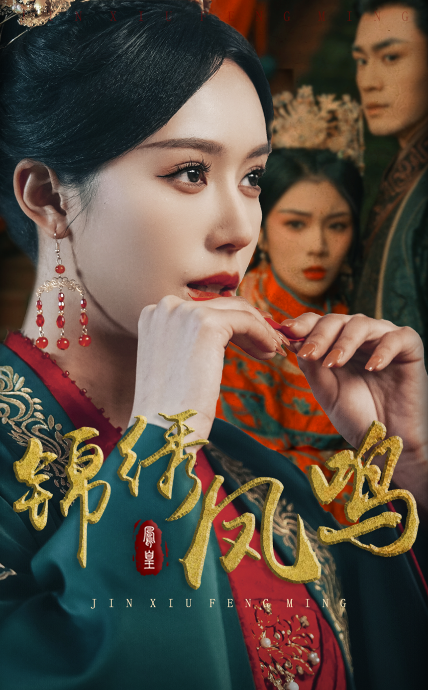 《锦绣凤鸣》短剧高清全集免费在线观看播放完整版 锦绣凤鸣,锦绣凤鸣短剧,锦绣凤鸣网剧,短剧锦绣凤鸣,锦绣凤鸣全集,锦绣凤鸣免费在线观看,锦绣凤鸣完整版,锦绣凤鸣网盘资源,锦绣凤鸣夸克资源,锦绣凤鸣夸克网盘 第1张 《锦绣凤鸣》短剧高清全集免费在线观看播放完整版 锦绣凤鸣,锦绣凤鸣短剧,锦绣凤鸣网剧,短剧锦绣凤鸣,锦绣凤鸣全集,锦绣凤鸣免费在线观看,锦绣凤鸣完整版,锦绣凤鸣网盘资源,锦绣凤鸣夸克资源,锦绣凤鸣夸克网盘 第1张