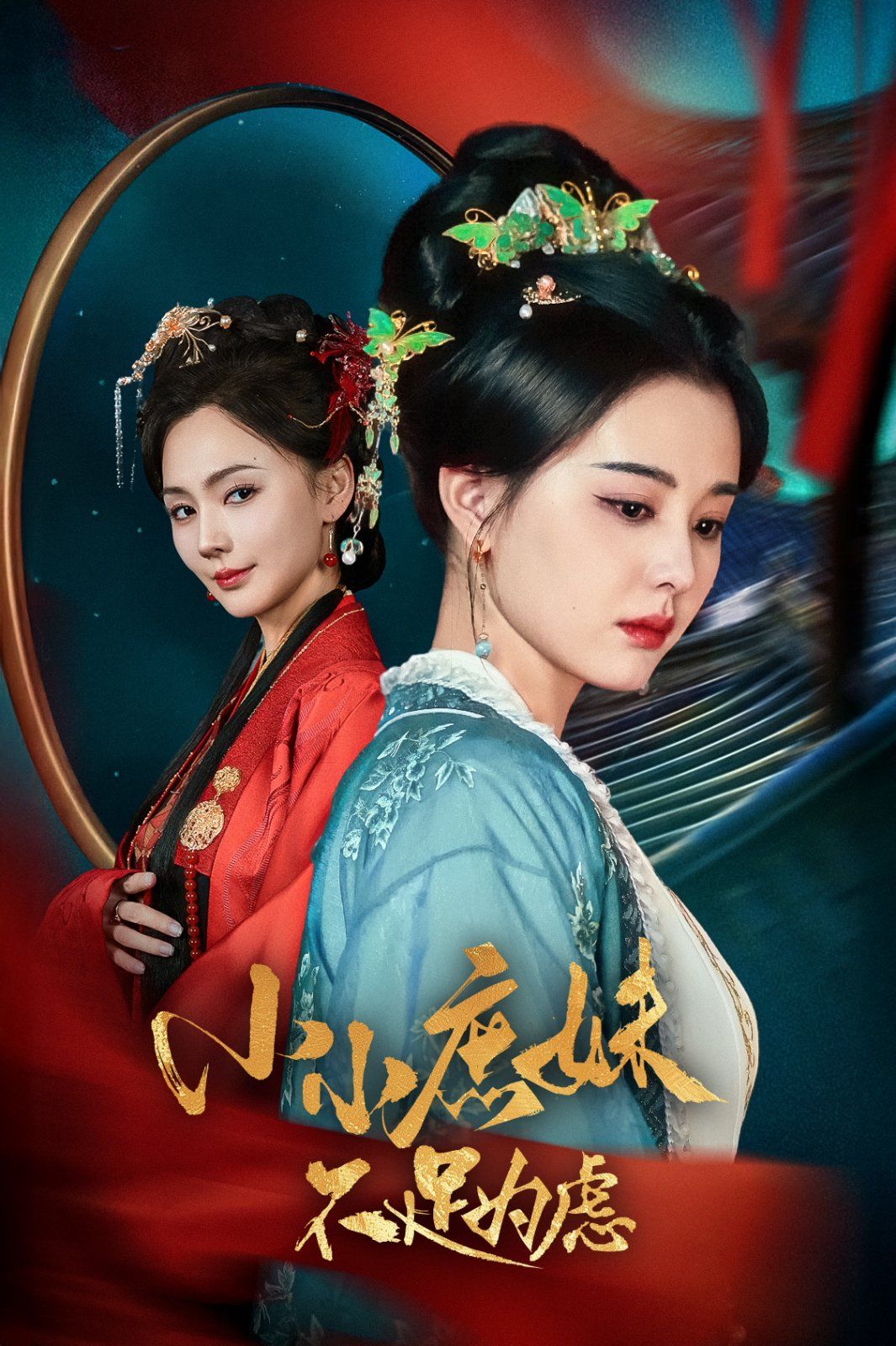 《小小庶妹不足为虑》短剧高清全集免费在线观看播放完整版 小小庶妹不足为虑,小小庶妹不足为虑短剧,小小庶妹不足为虑网剧,短剧小小庶妹不足为虑,小小庶妹不足为虑全集,小小庶妹不足为虑免费在线观看,小小庶妹不足为虑完整版,小小庶妹不足为虑网盘资源,小小庶妹不足为虑夸克资源,小小庶妹不足为虑夸克网盘 第1张 《小小庶妹不足为虑》短剧高清全集免费在线观看播放完整版 小小庶妹不足为虑,小小庶妹不足为虑短剧,小小庶妹不足为虑网剧,短剧小小庶妹不足为虑,小小庶妹不足为虑全集,小小庶妹不足为虑免费在线观看,小小庶妹不足为虑完整版,小小庶妹不足为虑网盘资源,小小庶妹不足为虑夸克资源,小小庶妹不足为虑夸克网盘 第1张