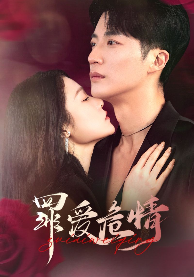 《罪爱危情》短剧高清全集免费在线观看播放完整版 罪爱危情,罪爱危情短剧,罪爱危情网剧,短剧罪爱危情,罪爱危情全集,罪爱危情免费在线观看,罪爱危情完整版,罪爱危情网盘资源,罪爱危情夸克资源,罪爱危情夸克网盘 第1张 《罪爱危情》短剧高清全集免费在线观看播放完整版 罪爱危情,罪爱危情短剧,罪爱危情网剧,短剧罪爱危情,罪爱危情全集,罪爱危情免费在线观看,罪爱危情完整版,罪爱危情网盘资源,罪爱危情夸克资源,罪爱危情夸克网盘 第1张