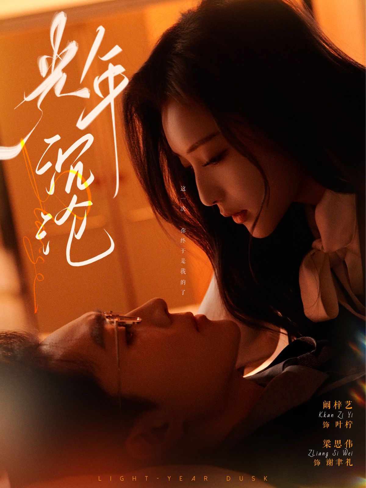 《光年沉沦》短剧高清全集免费在线观看播放完整版 光年沉沦,光年沉沦短剧,光年沉沦网剧,短剧光年沉沦,光年沉沦全集,光年沉沦免费在线观看,光年沉沦完整版,光年沉沦网盘资源,光年沉沦夸克资源,光年沉沦夸克网盘 第1张 《光年沉沦》短剧高清全集免费在线观看播放完整版 光年沉沦,光年沉沦短剧,光年沉沦网剧,短剧光年沉沦,光年沉沦全集,光年沉沦免费在线观看,光年沉沦完整版,光年沉沦网盘资源,光年沉沦夸克资源,光年沉沦夸克网盘 第1张