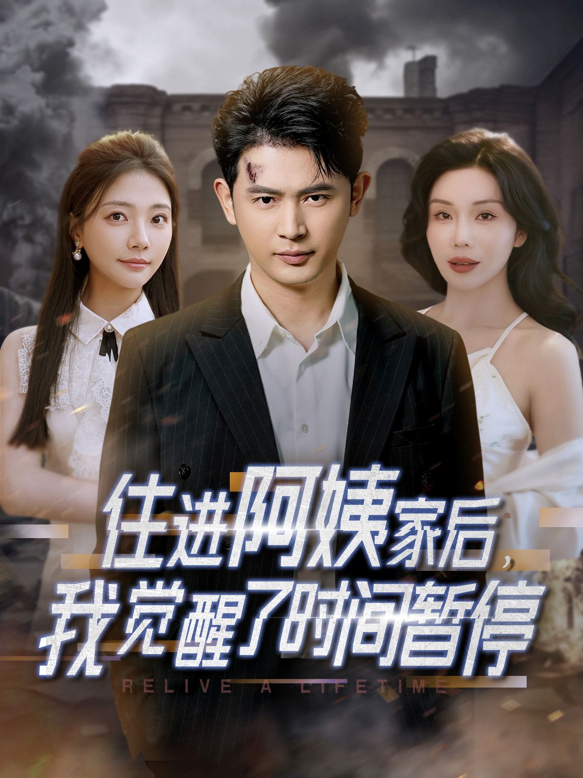 《住进阿姨家后我觉醒了时间暂停》短剧高清全集免费在线观看播放完整版 住进阿姨家后我觉醒了时间暂停,住进阿姨家后我觉醒了时间暂停短剧,住进阿姨家后我觉醒了时间暂停网剧,短剧住进阿姨家后我觉醒了时间暂停,住进阿姨家后我觉醒了时间暂停全集,住进阿姨家后我觉醒了时间暂停免费在线观看,住进阿姨家后我觉醒了时间暂停完整版,住进阿姨家后我觉醒了时间暂停网盘资源,住进阿姨家后我觉醒了时间暂停夸克资源,住进阿姨家后我觉醒了时间暂停夸克网盘 第1张 《住进阿姨家后我觉醒了时间暂停》短剧高清全集免费在线观看播放完整版 住进阿姨家后我觉醒了时间暂停,住进阿姨家后我觉醒了时间暂停短剧,住进阿姨家后我觉醒了时间暂停网剧,短剧住进阿姨家后我觉醒了时间暂停,住进阿姨家后我觉醒了时间暂停全集,住进阿姨家后我觉醒了时间暂停免费在线观看,住进阿姨家后我觉醒了时间暂停完整版,住进阿姨家后我觉醒了时间暂停网盘资源,住进阿姨家后我觉醒了时间暂停夸克资源,住进阿姨家后我觉醒了时间暂停夸克网盘 第1张
