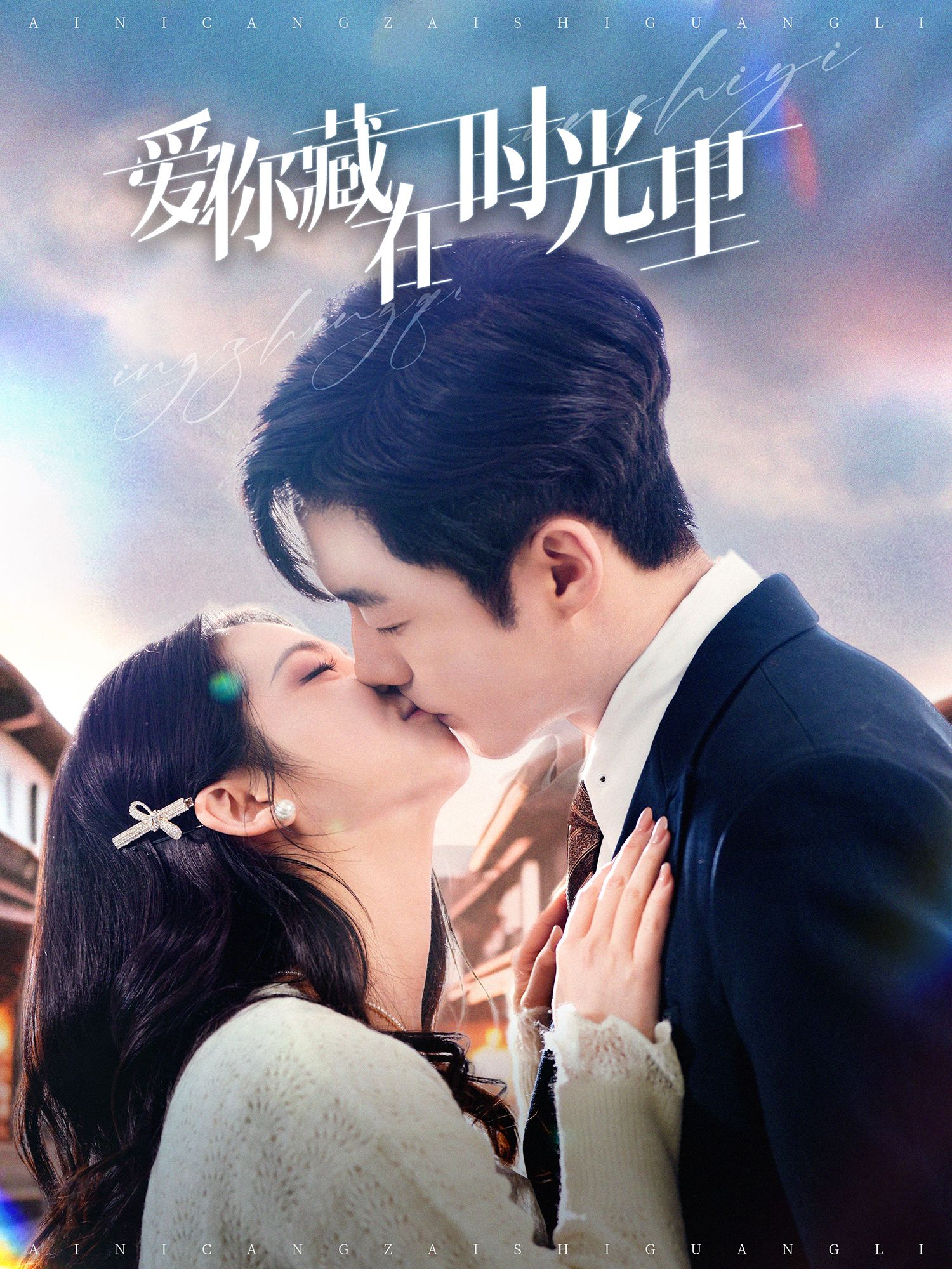 《爱你藏在时光里》短剧高清全集免费在线观看播放完整版 爱你藏在时光里,爱你藏在时光里短剧,爱你藏在时光里网剧,短剧爱你藏在时光里,爱你藏在时光里全集,爱你藏在时光里免费在线观看,爱你藏在时光里完整版,爱你藏在时光里网盘资源,爱你藏在时光里夸克资源,爱你藏在时光里夸克网盘 第1张 《爱你藏在时光里》短剧高清全集免费在线观看播放完整版 爱你藏在时光里,爱你藏在时光里短剧,爱你藏在时光里网剧,短剧爱你藏在时光里,爱你藏在时光里全集,爱你藏在时光里免费在线观看,爱你藏在时光里完整版,爱你藏在时光里网盘资源,爱你藏在时光里夸克资源,爱你藏在时光里夸克网盘 第1张