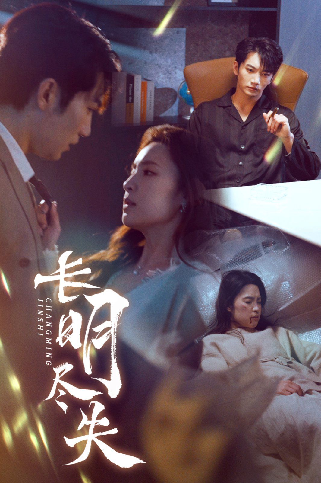 《长明尽失》短剧高清全集免费在线观看播放完整版 长明尽失,长明尽失短剧,长明尽失网剧,短剧长明尽失,长明尽失全集,长明尽失免费在线观看,长明尽失完整版,长明尽失网盘资源,长明尽失夸克资源,长明尽失夸克网盘 第1张 《长明尽失》短剧高清全集免费在线观看播放完整版 长明尽失,长明尽失短剧,长明尽失网剧,短剧长明尽失,长明尽失全集,长明尽失免费在线观看,长明尽失完整版,长明尽失网盘资源,长明尽失夸克资源,长明尽失夸克网盘 第1张