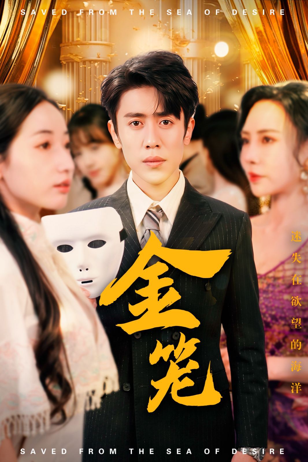 《金笼》短剧高清全集免费在线观看播放完整版 金笼,金笼短剧,金笼网剧,短剧金笼,金笼全集,金笼免费在线观看,金笼完整版,金笼网盘资源,金笼夸克资源,金笼夸克网盘 第1张 《金笼》短剧高清全集免费在线观看播放完整版 金笼,金笼短剧,金笼网剧,短剧金笼,金笼全集,金笼免费在线观看,金笼完整版,金笼网盘资源,金笼夸克资源,金笼夸克网盘 第1张