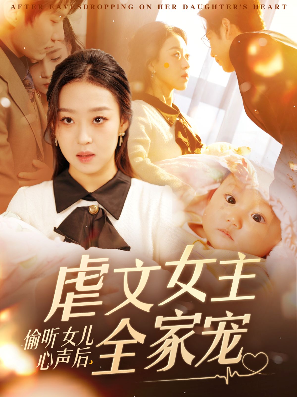 《偷听女儿心声后虐文女主全家宠》短剧高清全集免费在线观看播放完整版 偷听女儿心声后虐文女主全家宠,偷听女儿心声后虐文女主全家宠短剧,偷听女儿心声后虐文女主全家宠网剧,短剧偷听女儿心声后虐文女主全家宠,偷听女儿心声后虐文女主全家宠全集,偷听女儿心声后虐文女主全家宠免费在线观看,偷听女儿心声后虐文女主全家宠完整版,偷听女儿心声后虐文女主全家宠网盘资源,偷听女儿心声后虐文女主全家宠夸克资源,偷听女儿心声后虐文女主全家宠夸克网盘 第1张 《偷听女儿心声后虐文女主全家宠》短剧高清全集免费在线观看播放完整版 偷听女儿心声后虐文女主全家宠,偷听女儿心声后虐文女主全家宠短剧,偷听女儿心声后虐文女主全家宠网剧,短剧偷听女儿心声后虐文女主全家宠,偷听女儿心声后虐文女主全家宠全集,偷听女儿心声后虐文女主全家宠免费在线观看,偷听女儿心声后虐文女主全家宠完整版,偷听女儿心声后虐文女主全家宠网盘资源,偷听女儿心声后虐文女主全家宠夸克资源,偷听女儿心声后虐文女主全家宠夸克网盘 第1张