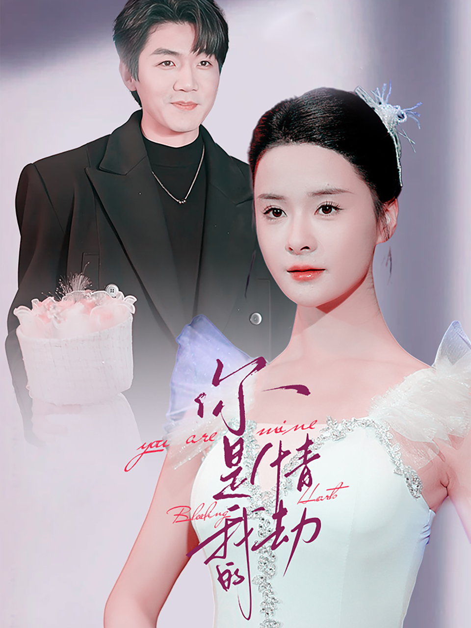 《你是我的情劫》短剧高清全集免费在线观看播放完整版 你是我的情劫,你是我的情劫短剧,你是我的情劫网剧,短剧你是我的情劫,你是我的情劫全集,你是我的情劫免费在线观看,你是我的情劫完整版,你是我的情劫网盘资源,你是我的情劫夸克资源,你是我的情劫夸克网盘 第1张 《你是我的情劫》短剧高清全集免费在线观看播放完整版 你是我的情劫,你是我的情劫短剧,你是我的情劫网剧,短剧你是我的情劫,你是我的情劫全集,你是我的情劫免费在线观看,你是我的情劫完整版,你是我的情劫网盘资源,你是我的情劫夸克资源,你是我的情劫夸克网盘 第1张