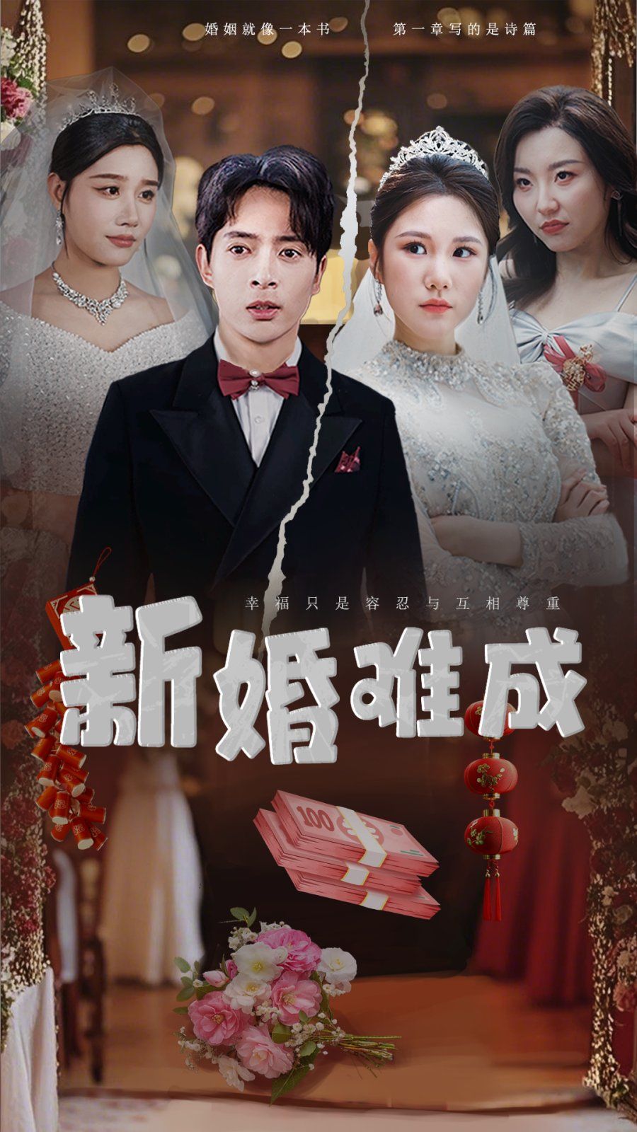 《新婚难成》短剧高清全集免费在线观看播放完整版 新婚难成,新婚难成短剧,新婚难成网剧,短剧新婚难成,新婚难成全集,新婚难成免费在线观看,新婚难成完整版,新婚难成网盘资源,新婚难成夸克资源,新婚难成夸克网盘 第1张 《新婚难成》短剧高清全集免费在线观看播放完整版 新婚难成,新婚难成短剧,新婚难成网剧,短剧新婚难成,新婚难成全集,新婚难成免费在线观看,新婚难成完整版,新婚难成网盘资源,新婚难成夸克资源,新婚难成夸克网盘 第1张