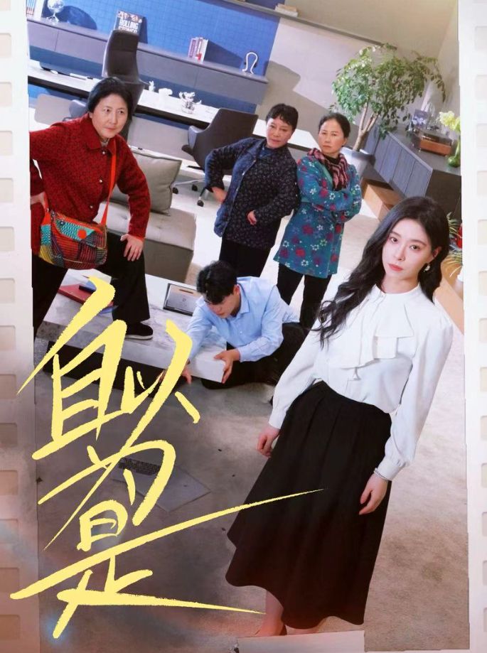《自以为是》短剧高清全集免费在线观看播放完整版 自以为是,自以为是短剧,自以为是网剧,短剧自以为是,自以为是全集,自以为是免费在线观看,自以为是完整版,自以为是网盘资源,自以为是夸克资源,自以为是夸克网盘 第1张 《自以为是》短剧高清全集免费在线观看播放完整版 自以为是,自以为是短剧,自以为是网剧,短剧自以为是,自以为是全集,自以为是免费在线观看,自以为是完整版,自以为是网盘资源,自以为是夸克资源,自以为是夸克网盘 第1张