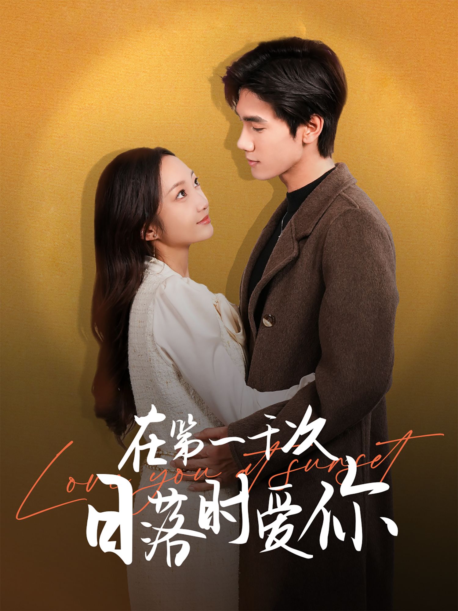 《在第一千次日落时爱你》短剧高清全集免费在线观看播放完整版 在第一千次日落时爱你,在第一千次日落时爱你短剧,在第一千次日落时爱你网剧,短剧在第一千次日落时爱你,在第一千次日落时爱你全集,在第一千次日落时爱你免费在线观看,在第一千次日落时爱你完整版,在第一千次日落时爱你网盘资源,在第一千次日落时爱你夸克资源,在第一千次日落时爱你夸克网盘 第1张 《在第一千次日落时爱你》短剧高清全集免费在线观看播放完整版 在第一千次日落时爱你,在第一千次日落时爱你短剧,在第一千次日落时爱你网剧,短剧在第一千次日落时爱你,在第一千次日落时爱你全集,在第一千次日落时爱你免费在线观看,在第一千次日落时爱你完整版,在第一千次日落时爱你网盘资源,在第一千次日落时爱你夸克资源,在第一千次日落时爱你夸克网盘 第1张