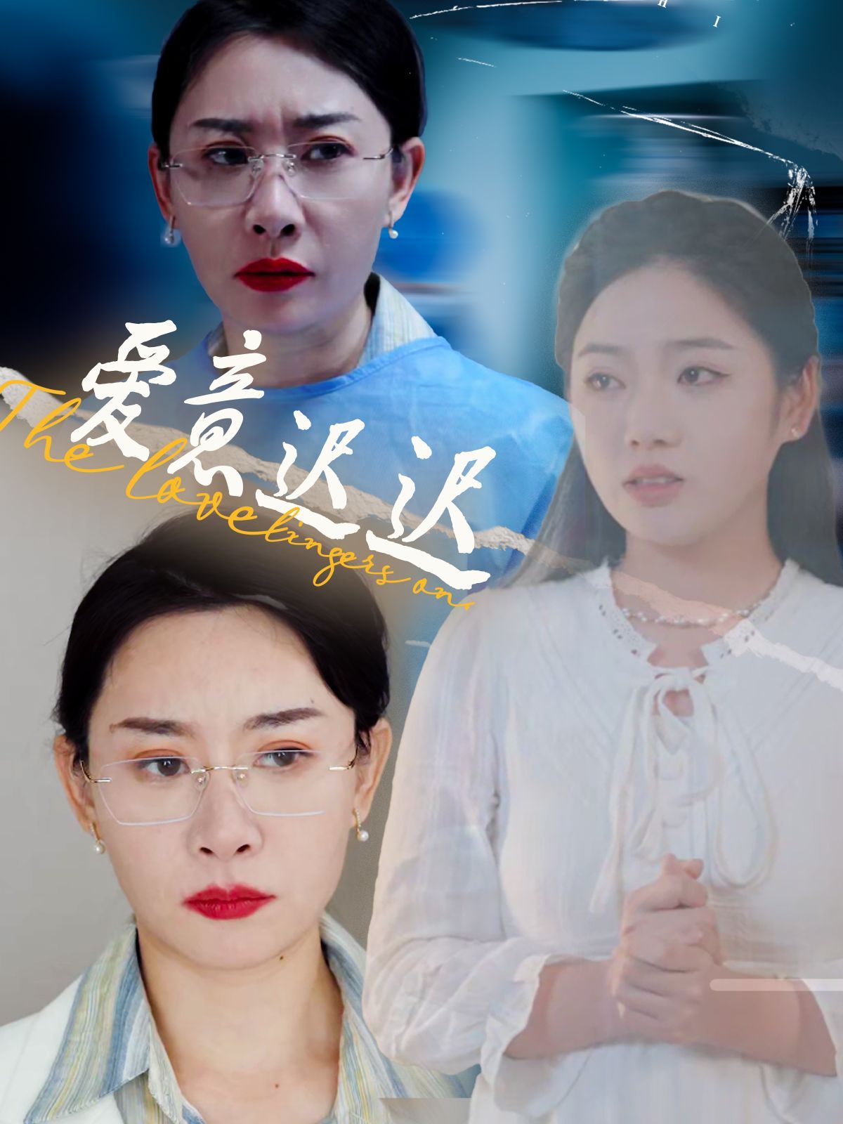 《爱意迟迟》短剧高清全集免费在线观看播放完整版 爱意迟迟,爱意迟迟短剧,爱意迟迟网剧,短剧爱意迟迟,爱意迟迟全集,爱意迟迟免费在线观看,爱意迟迟完整版,爱意迟迟网盘资源,爱意迟迟夸克资源,爱意迟迟夸克网盘 第1张 《爱意迟迟》短剧高清全集免费在线观看播放完整版 爱意迟迟,爱意迟迟短剧,爱意迟迟网剧,短剧爱意迟迟,爱意迟迟全集,爱意迟迟免费在线观看,爱意迟迟完整版,爱意迟迟网盘资源,爱意迟迟夸克资源,爱意迟迟夸克网盘 第1张
