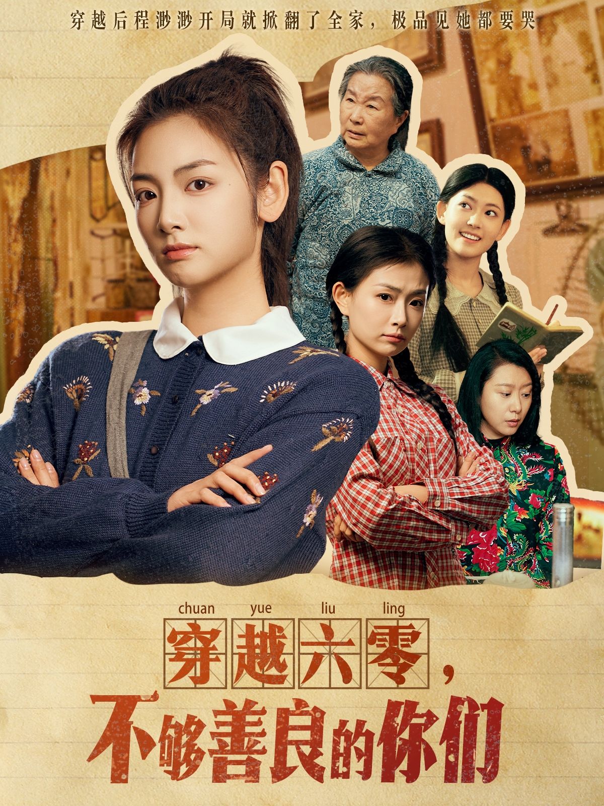 《穿越六零不够善良的你们》短剧高清全集免费在线观看播放完整版 穿越六零不够善良的你们,穿越六零不够善良的你们短剧,穿越六零不够善良的你们网剧,短剧穿越六零不够善良的你们,穿越六零不够善良的你们全集,穿越六零不够善良的你们免费在线观看,穿越六零不够善良的你们完整版,穿越六零不够善良的你们网盘资源,穿越六零不够善良的你们夸克资源,穿越六零不够善良的你们夸克网盘 第1张 《穿越六零不够善良的你们》短剧高清全集免费在线观看播放完整版 穿越六零不够善良的你们,穿越六零不够善良的你们短剧,穿越六零不够善良的你们网剧,短剧穿越六零不够善良的你们,穿越六零不够善良的你们全集,穿越六零不够善良的你们免费在线观看,穿越六零不够善良的你们完整版,穿越六零不够善良的你们网盘资源,穿越六零不够善良的你们夸克资源,穿越六零不够善良的你们夸克网盘 第1张