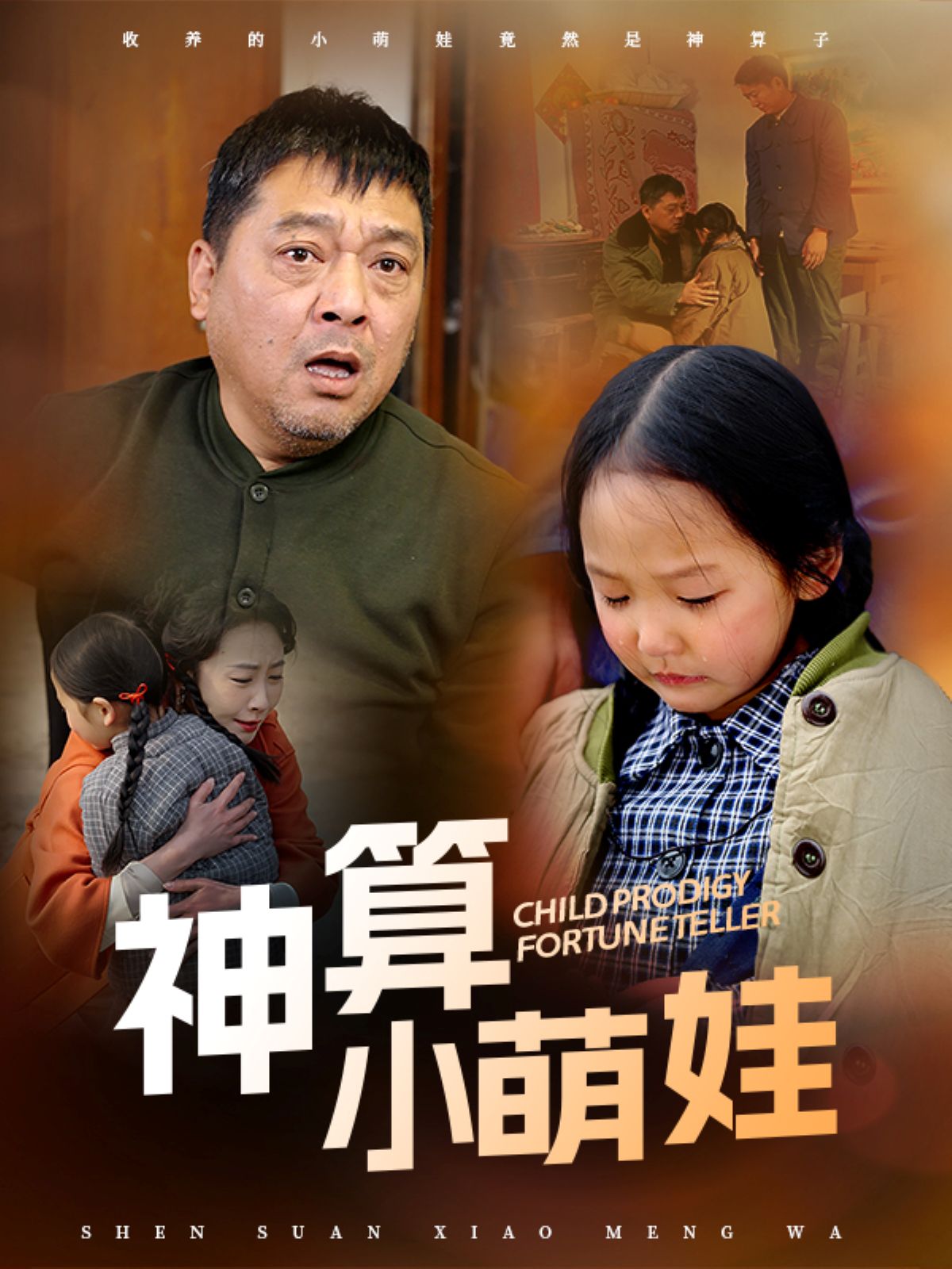 《神算小萌娃》短剧高清全集免费在线观看播放完整版 神算小萌娃,神算小萌娃短剧,神算小萌娃网剧,短剧神算小萌娃,神算小萌娃全集,神算小萌娃免费在线观看,神算小萌娃完整版,神算小萌娃网盘资源,神算小萌娃夸克资源,神算小萌娃夸克网盘 第1张 《神算小萌娃》短剧高清全集免费在线观看播放完整版 神算小萌娃,神算小萌娃短剧,神算小萌娃网剧,短剧神算小萌娃,神算小萌娃全集,神算小萌娃免费在线观看,神算小萌娃完整版,神算小萌娃网盘资源,神算小萌娃夸克资源,神算小萌娃夸克网盘 第1张
