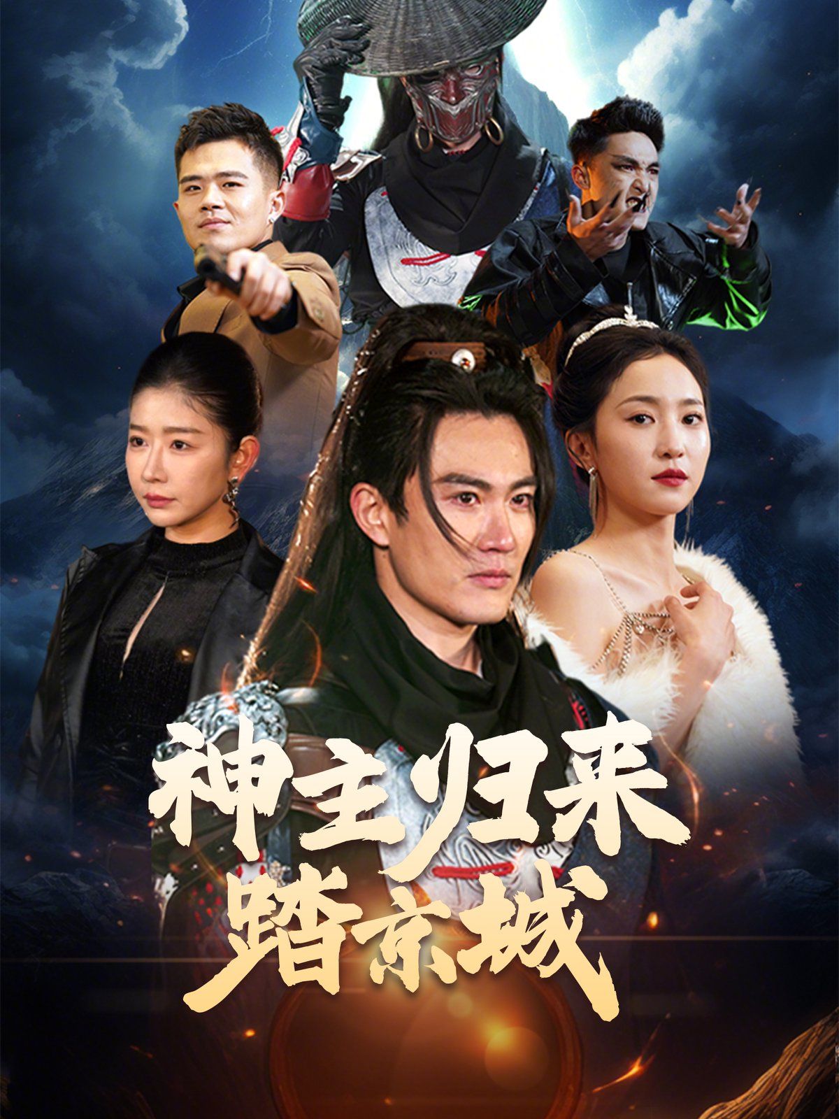 《神主归来踏京城》短剧高清全集免费在线观看播放完整版 神主归来踏京城,神主归来踏京城短剧,神主归来踏京城网剧,短剧神主归来踏京城,神主归来踏京城全集,神主归来踏京城免费在线观看,神主归来踏京城完整版,神主归来踏京城网盘资源,神主归来踏京城夸克资源,神主归来踏京城夸克网盘 第1张 《神主归来踏京城》短剧高清全集免费在线观看播放完整版 神主归来踏京城,神主归来踏京城短剧,神主归来踏京城网剧,短剧神主归来踏京城,神主归来踏京城全集,神主归来踏京城免费在线观看,神主归来踏京城完整版,神主归来踏京城网盘资源,神主归来踏京城夸克资源,神主归来踏京城夸克网盘 第1张