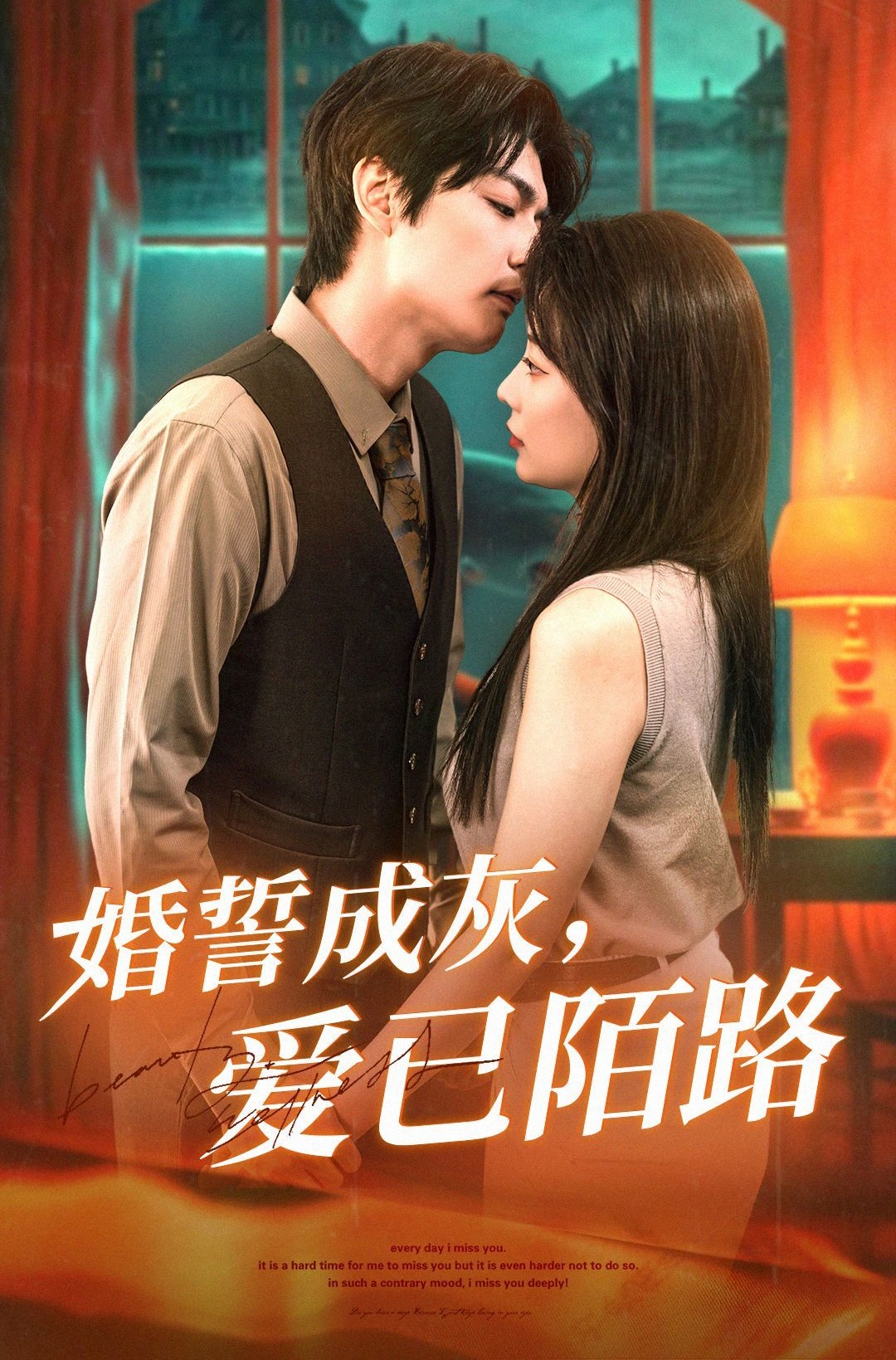 《婚誓成灰爱已陌路》短剧高清全集免费在线观看播放完整版 婚誓成灰爱已陌路,婚誓成灰爱已陌路短剧,婚誓成灰爱已陌路网剧,短剧婚誓成灰爱已陌路,婚誓成灰爱已陌路全集,婚誓成灰爱已陌路免费在线观看,婚誓成灰爱已陌路完整版,婚誓成灰爱已陌路网盘资源,婚誓成灰爱已陌路夸克资源,婚誓成灰爱已陌路夸克网盘 第1张 《婚誓成灰爱已陌路》短剧高清全集免费在线观看播放完整版 婚誓成灰爱已陌路,婚誓成灰爱已陌路短剧,婚誓成灰爱已陌路网剧,短剧婚誓成灰爱已陌路,婚誓成灰爱已陌路全集,婚誓成灰爱已陌路免费在线观看,婚誓成灰爱已陌路完整版,婚誓成灰爱已陌路网盘资源,婚誓成灰爱已陌路夸克资源,婚誓成灰爱已陌路夸克网盘 第1张