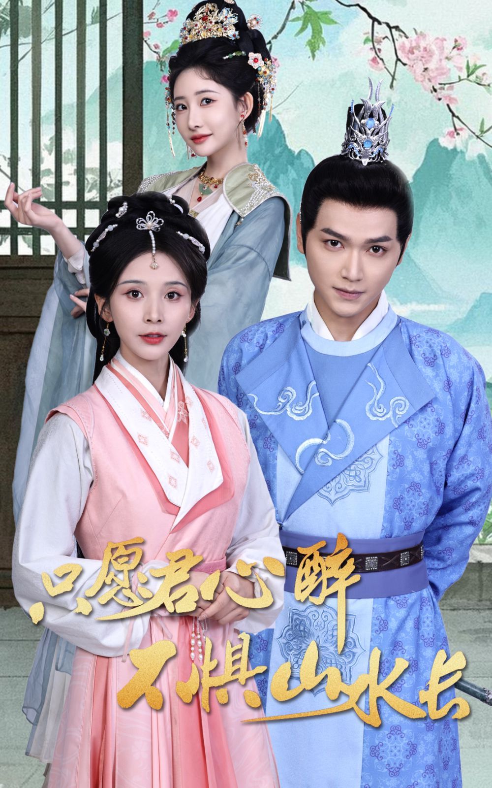 《只愿君心醉不惧山水长》短剧高清全集免费在线观看播放完整版 只愿君心醉不惧山水长,只愿君心醉不惧山水长短剧,只愿君心醉不惧山水长网剧,短剧只愿君心醉不惧山水长,只愿君心醉不惧山水长全集,只愿君心醉不惧山水长免费在线观看,只愿君心醉不惧山水长完整版,只愿君心醉不惧山水长网盘资源,只愿君心醉不惧山水长夸克资源,只愿君心醉不惧山水长夸克网盘 第1张 《只愿君心醉不惧山水长》短剧高清全集免费在线观看播放完整版 只愿君心醉不惧山水长,只愿君心醉不惧山水长短剧,只愿君心醉不惧山水长网剧,短剧只愿君心醉不惧山水长,只愿君心醉不惧山水长全集,只愿君心醉不惧山水长免费在线观看,只愿君心醉不惧山水长完整版,只愿君心醉不惧山水长网盘资源,只愿君心醉不惧山水长夸克资源,只愿君心醉不惧山水长夸克网盘 第1张